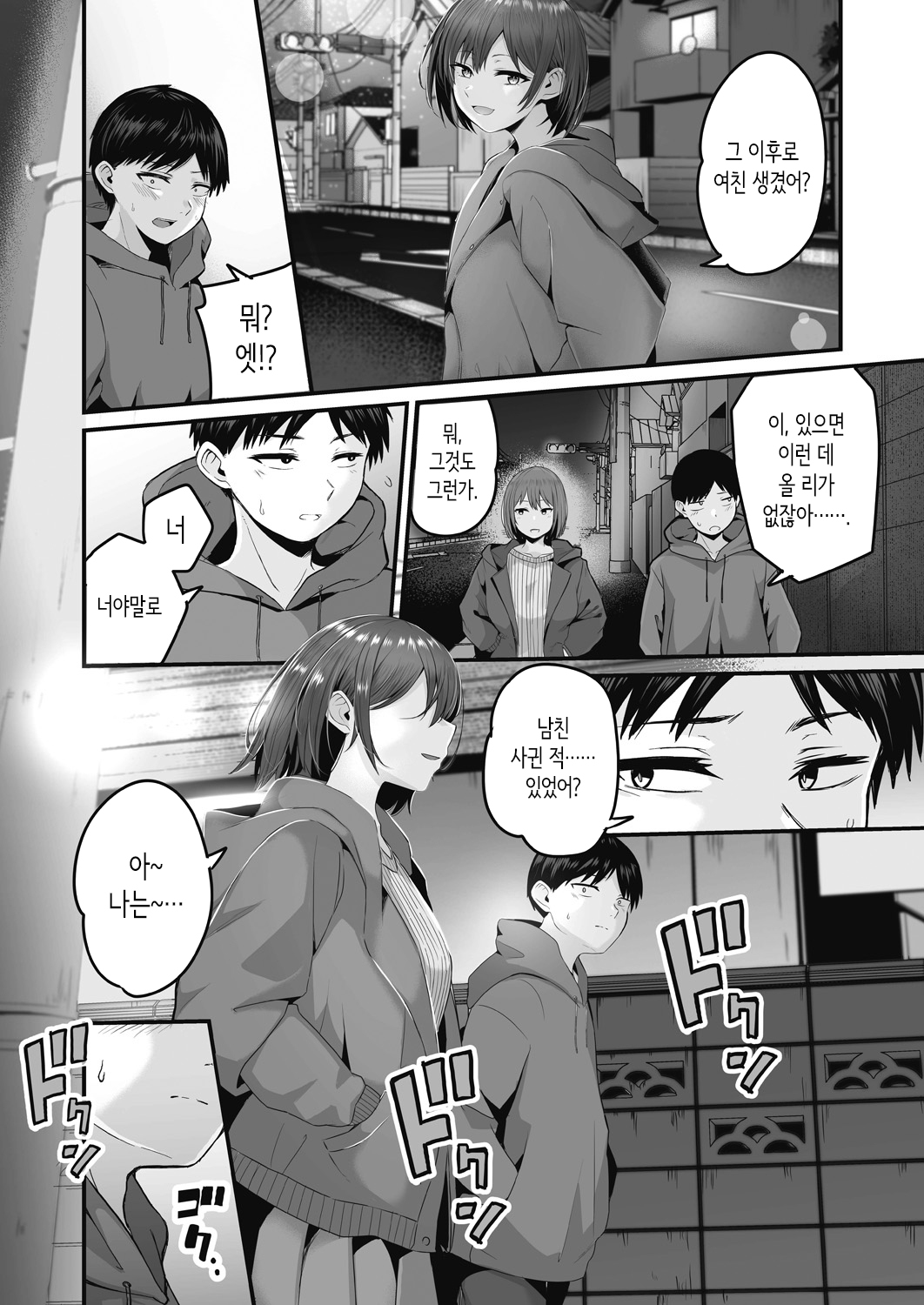 Motto Zenbu Shitte Hoshii Ch.1-3 page 10 full
