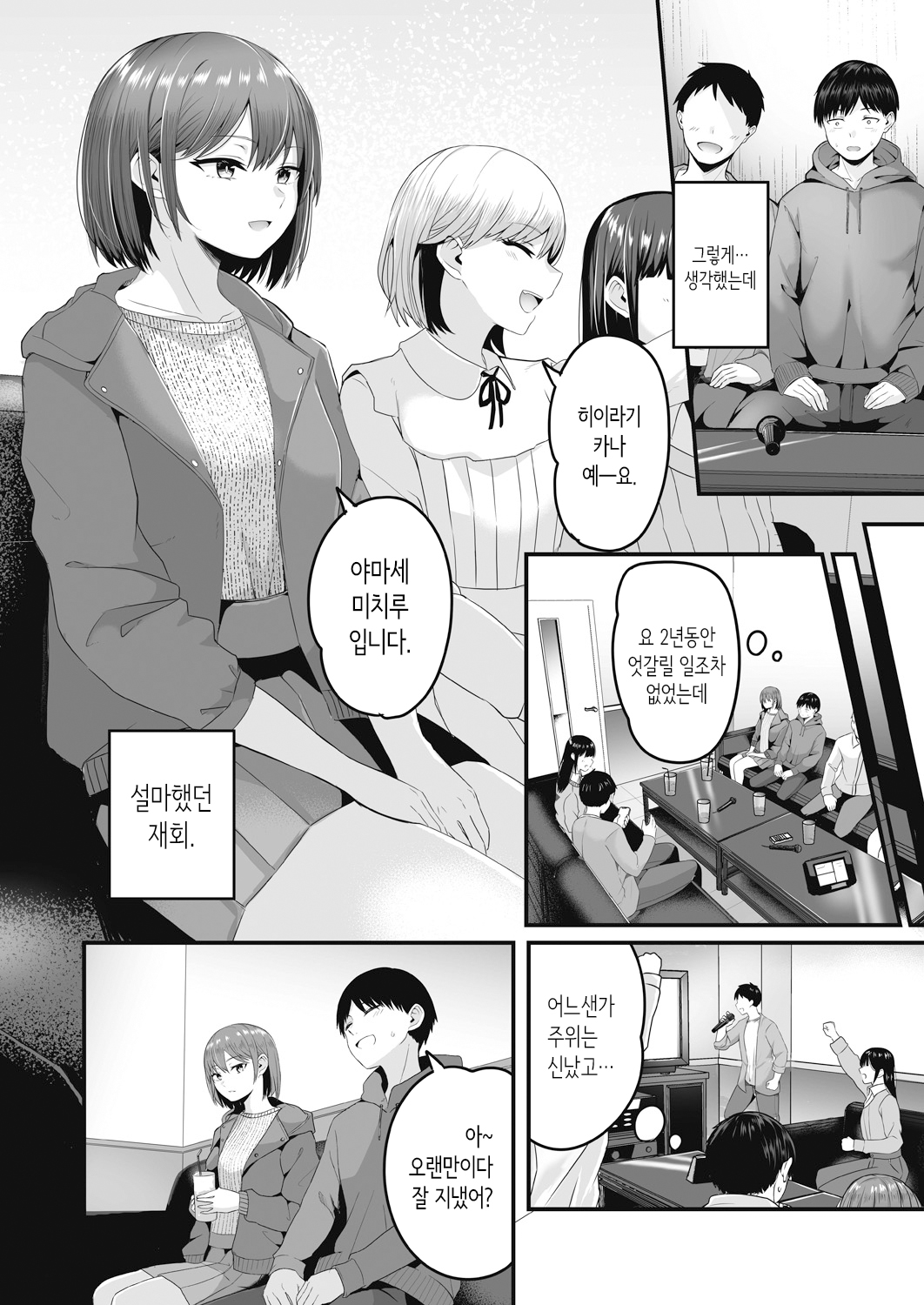 Motto Zenbu Shitte Hoshii Ch.1-3 page 8 full