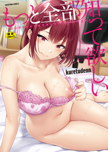 Motto Zenbu Shitte Hoshii Ch.1-3 cover