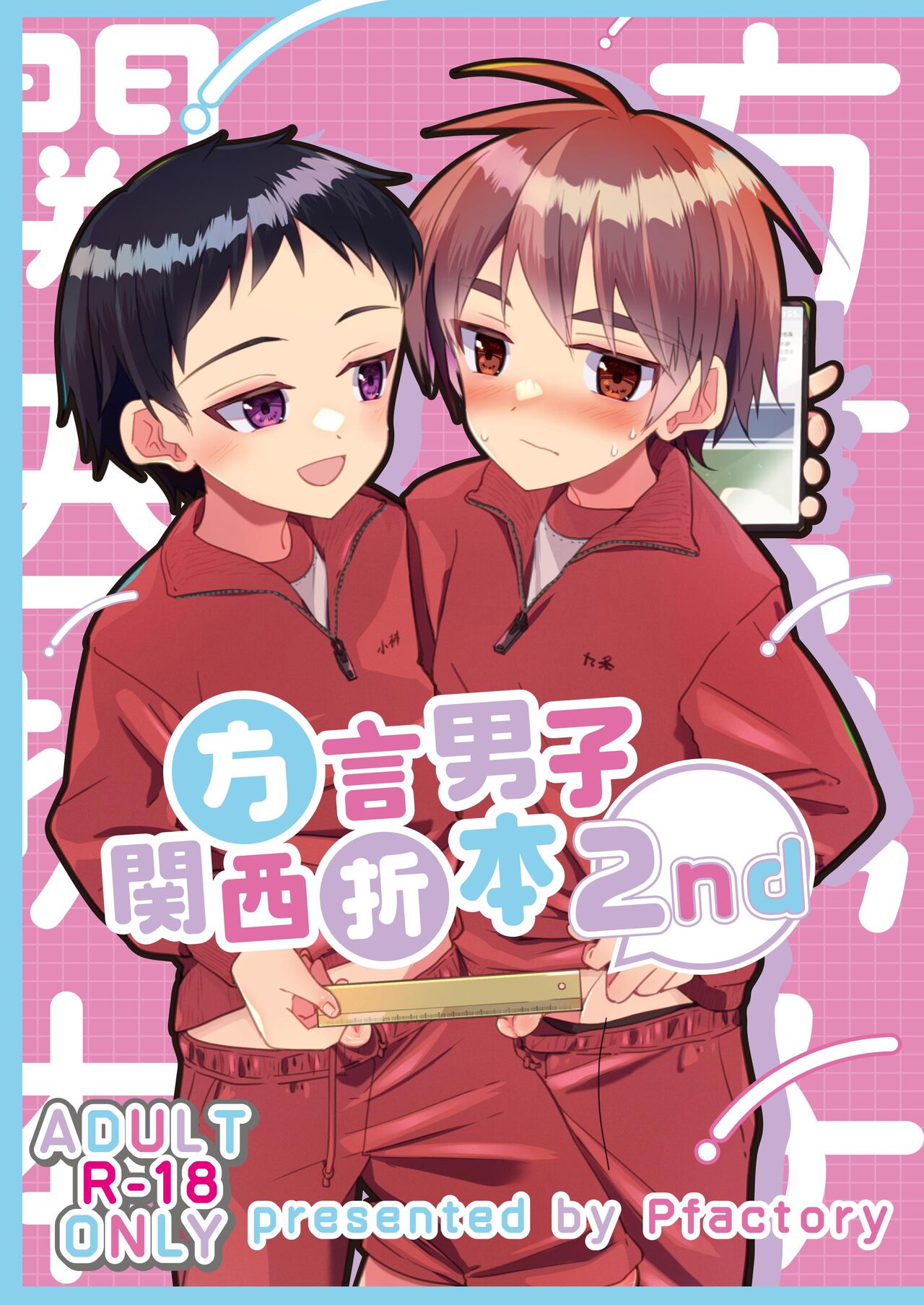 Hougen Danshi Kansai Orimoto 2nd page 1 full