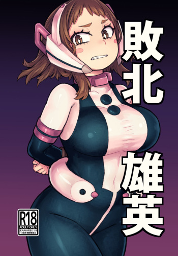 Haiboku Takahide cover