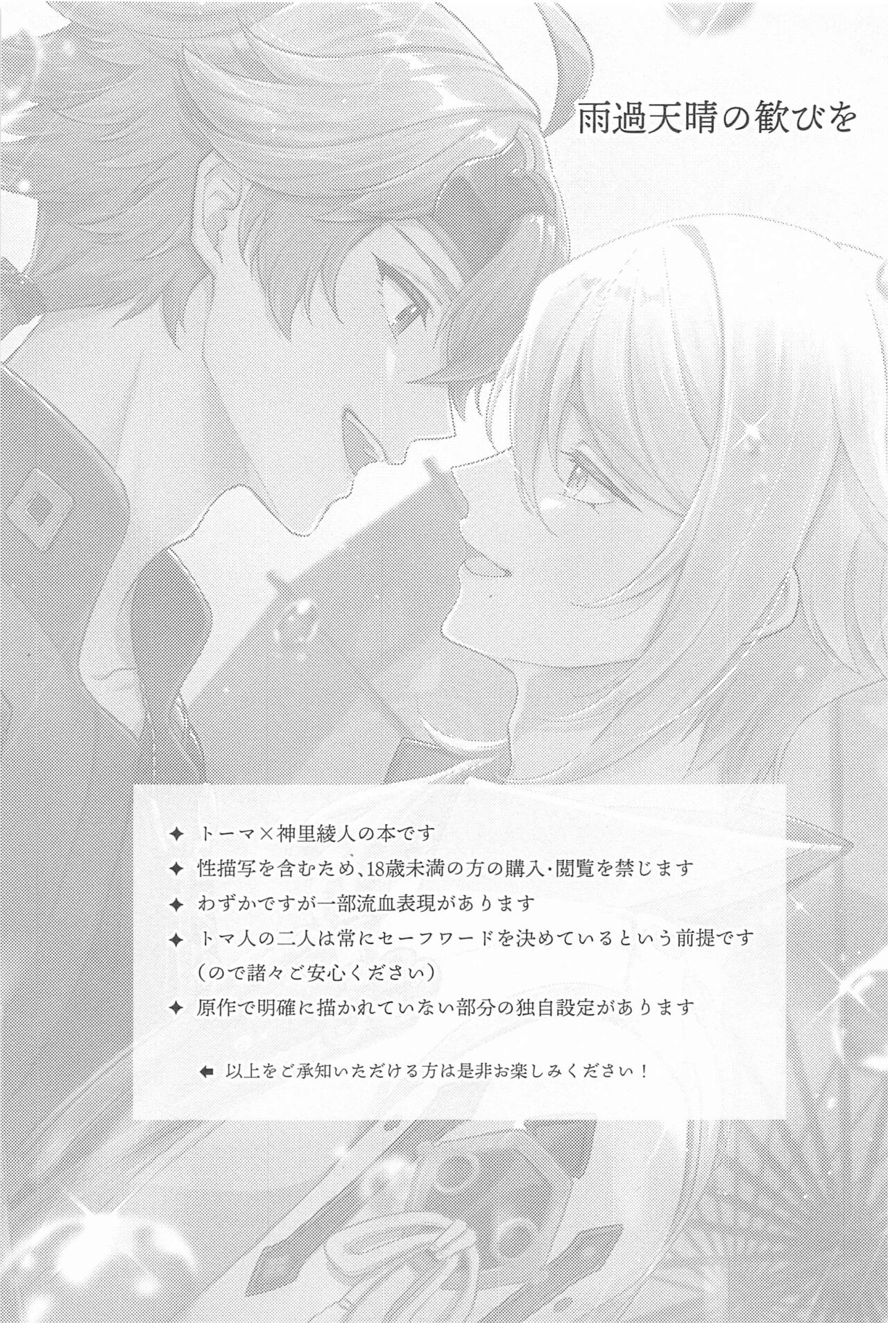 UKATENSEI NO YOROKOBI WO page 2 full