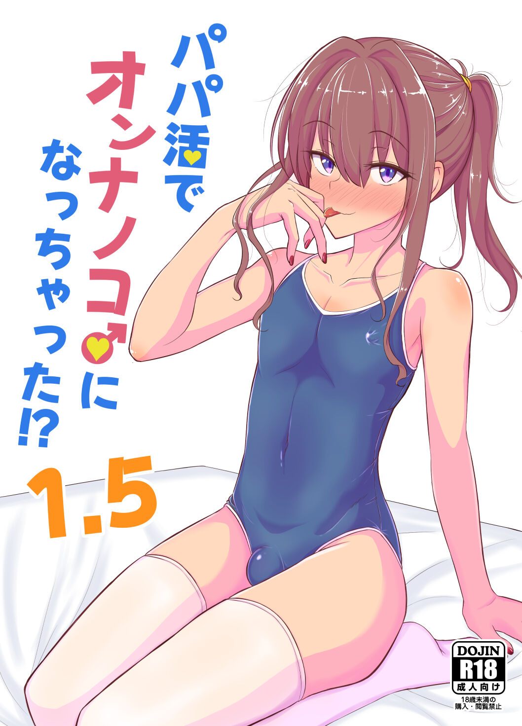 Papa Katsu de Onnanoko ♂ ni Natchatta?! 1.5 page 1 full
