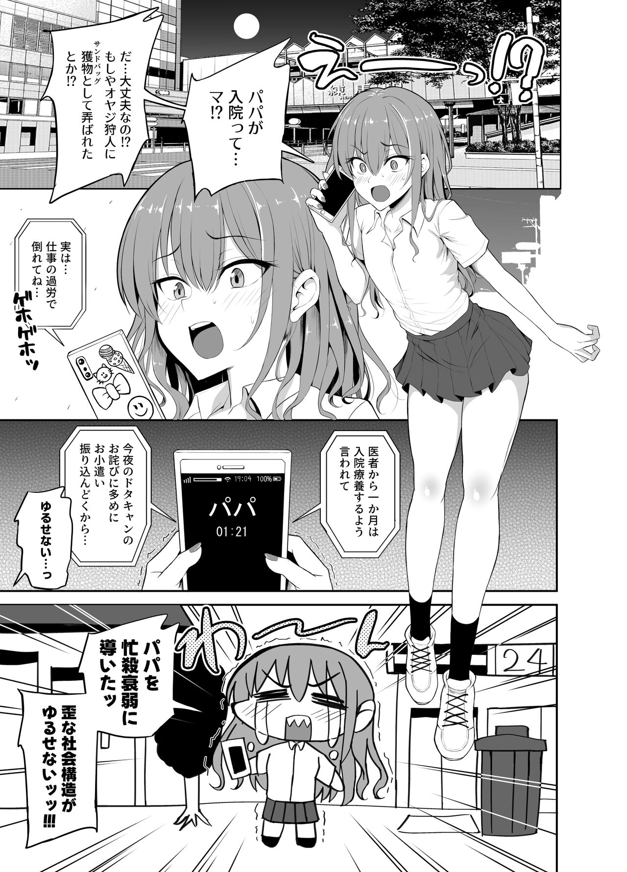 Papa Katsu de Onnanoko ♂ ni Natchatta?! 1.5 page 6 full