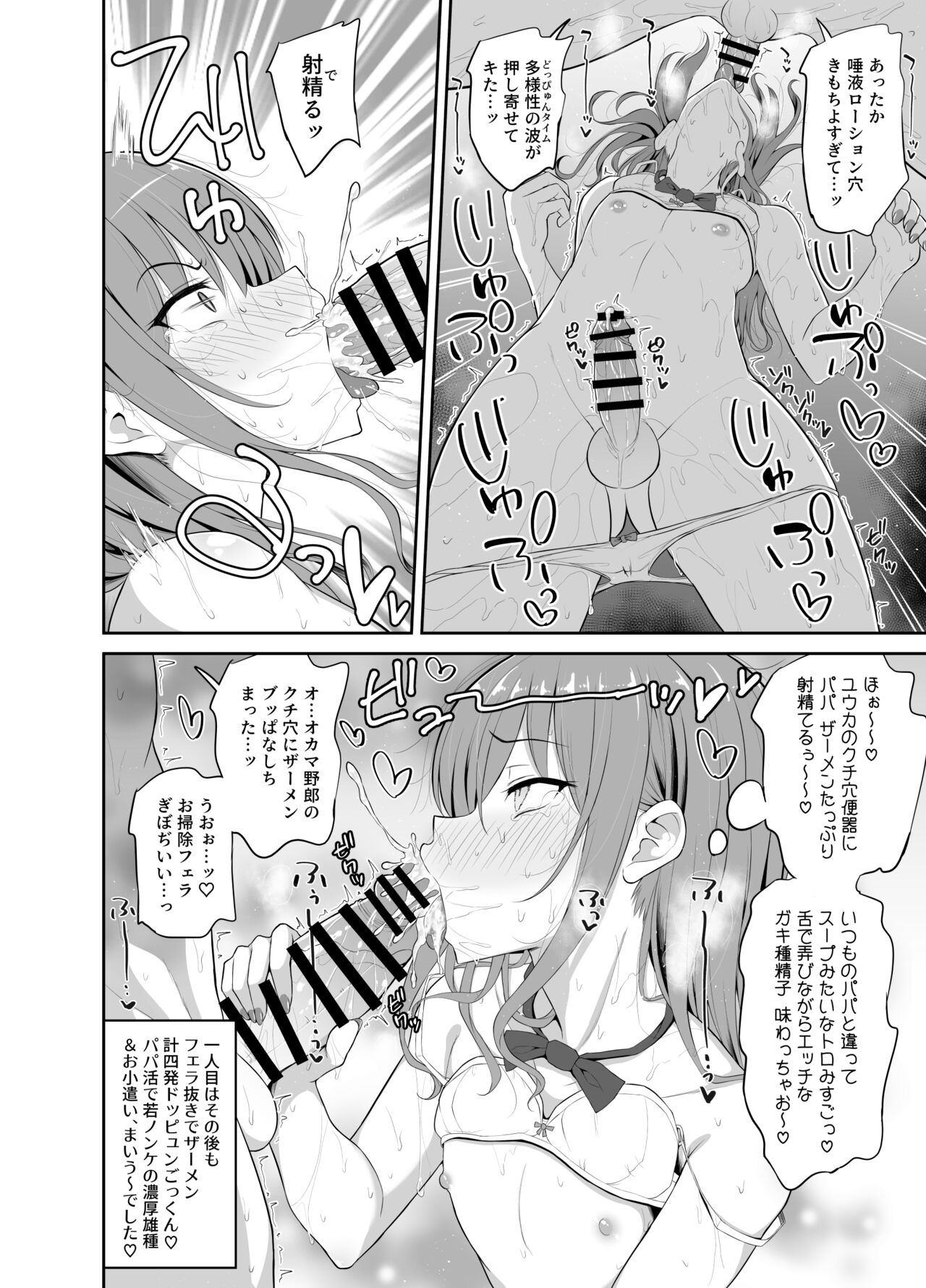 Papa Katsu de Onnanoko ♂ ni Natchatta?! 1.5 page 8 full