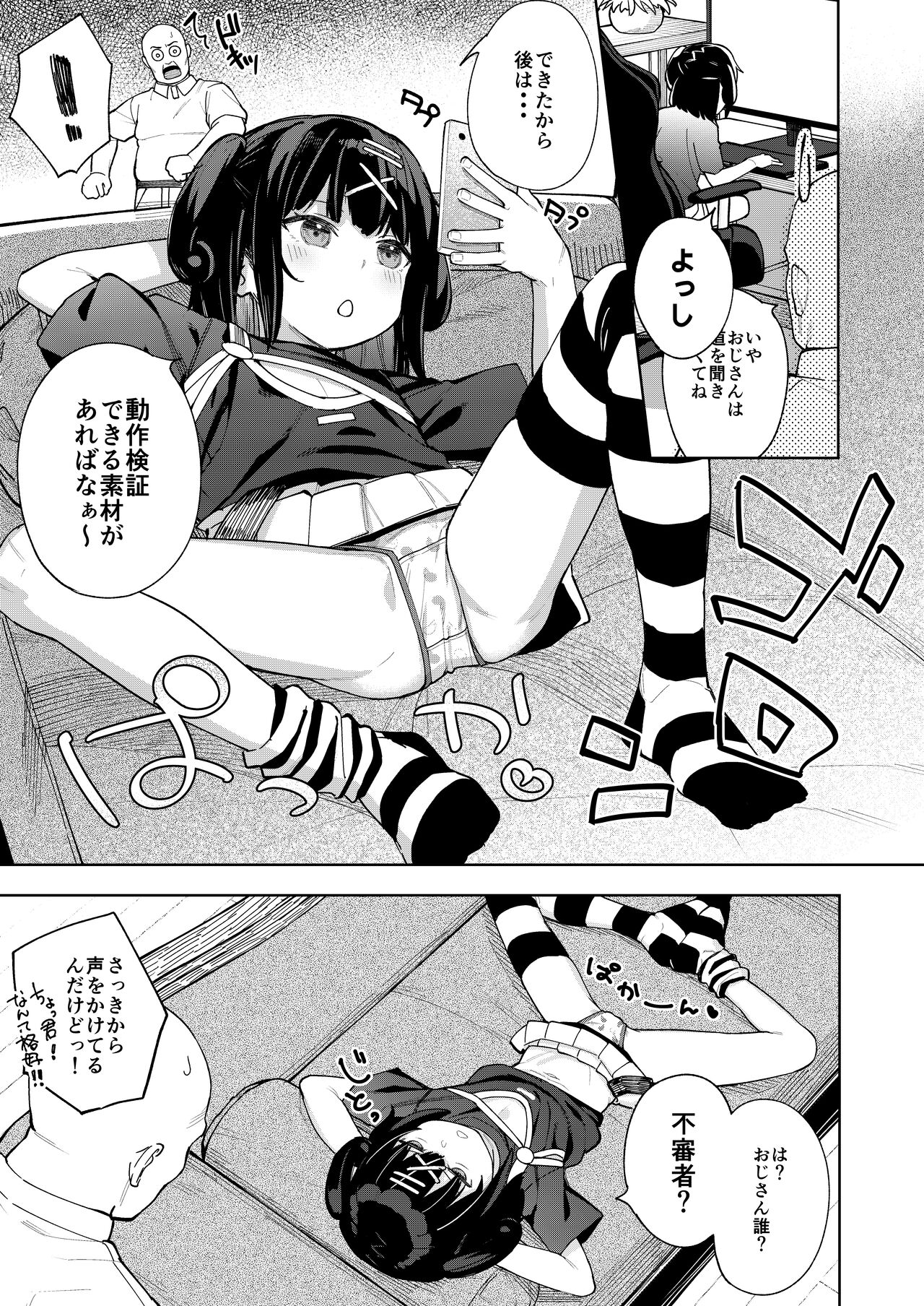 Musume no Tomodachi no Mesugaki ni Okasaremashita 5 page 8 full