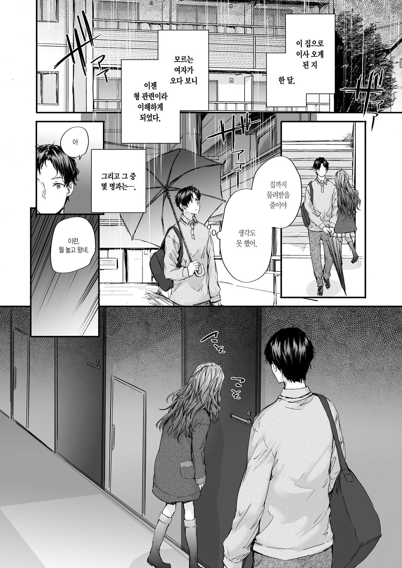 Osagari Sex Friend Another - Pass The Sex Friend Another | 대물림 섹스 프렌드 Another page 4 full
