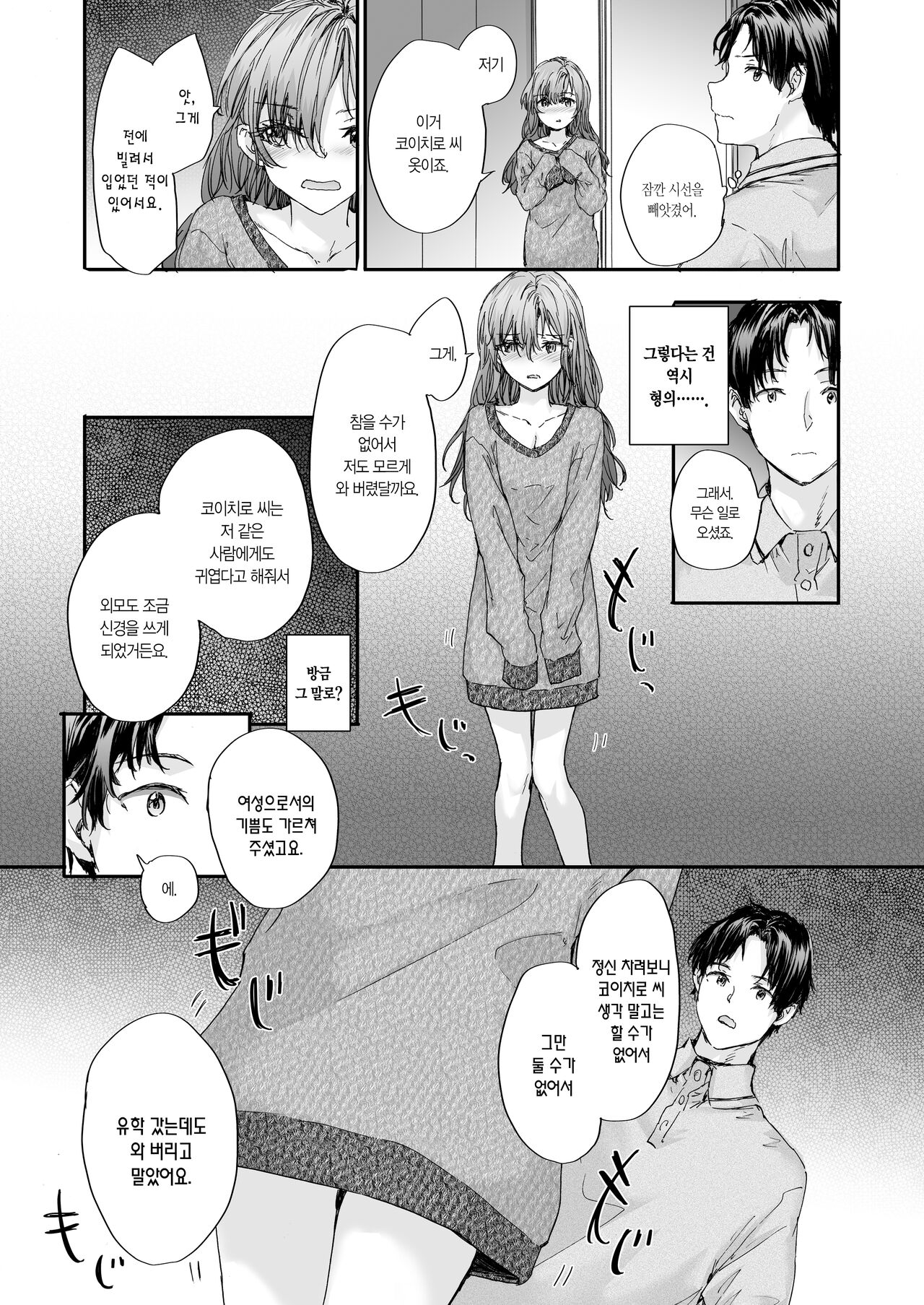 Osagari Sex Friend Another - Pass The Sex Friend Another | 대물림 섹스 프렌드 Another page 8 full