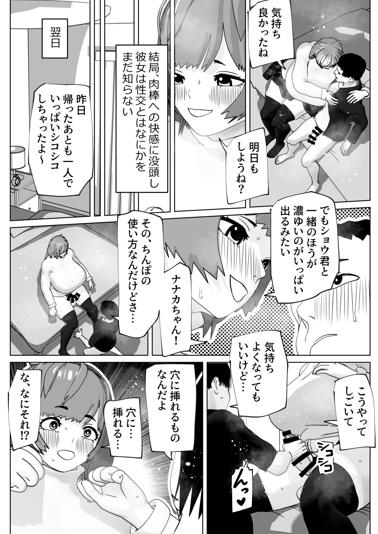 Yurufuwa Kanojo no Wagamama Chinpo page 6 full