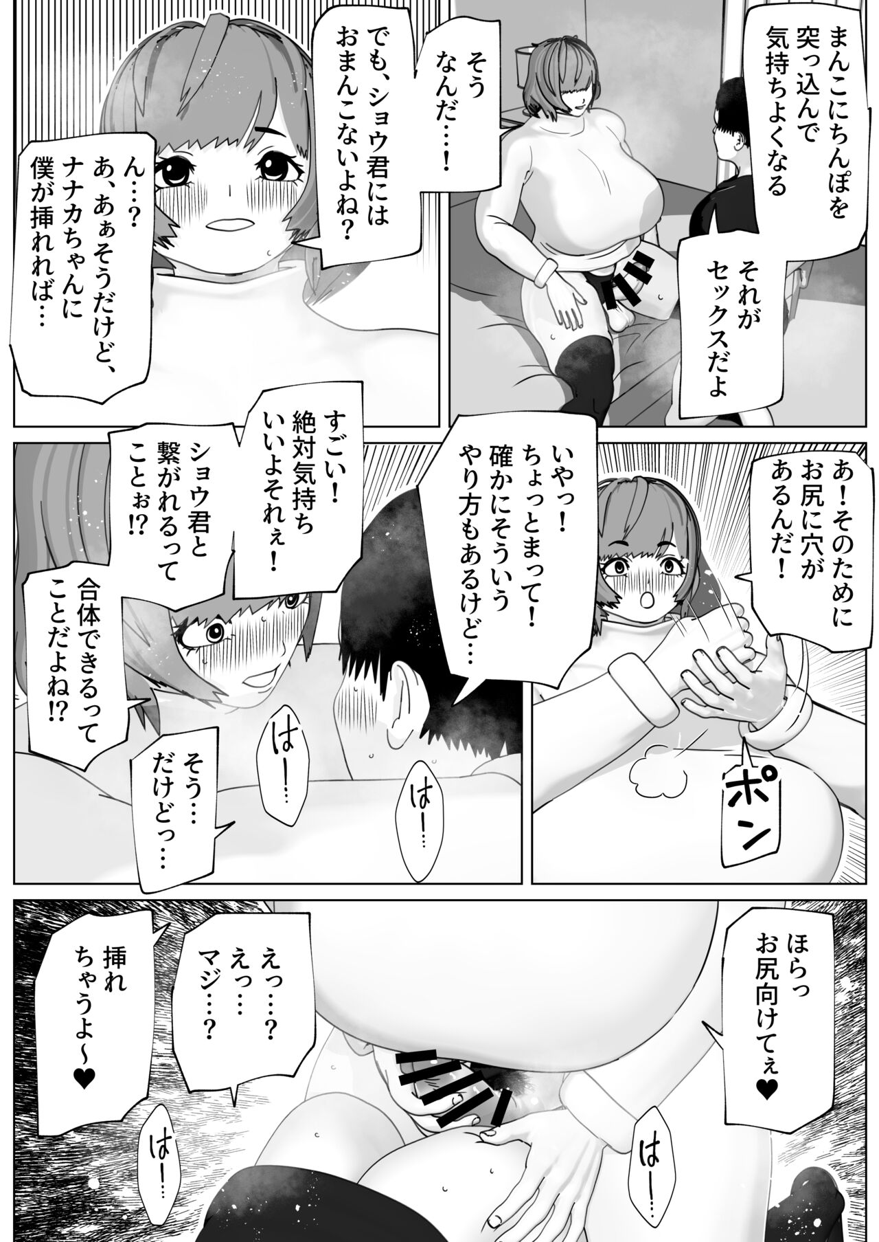 Yurufuwa Kanojo no Wagamama Chinpo page 7 full