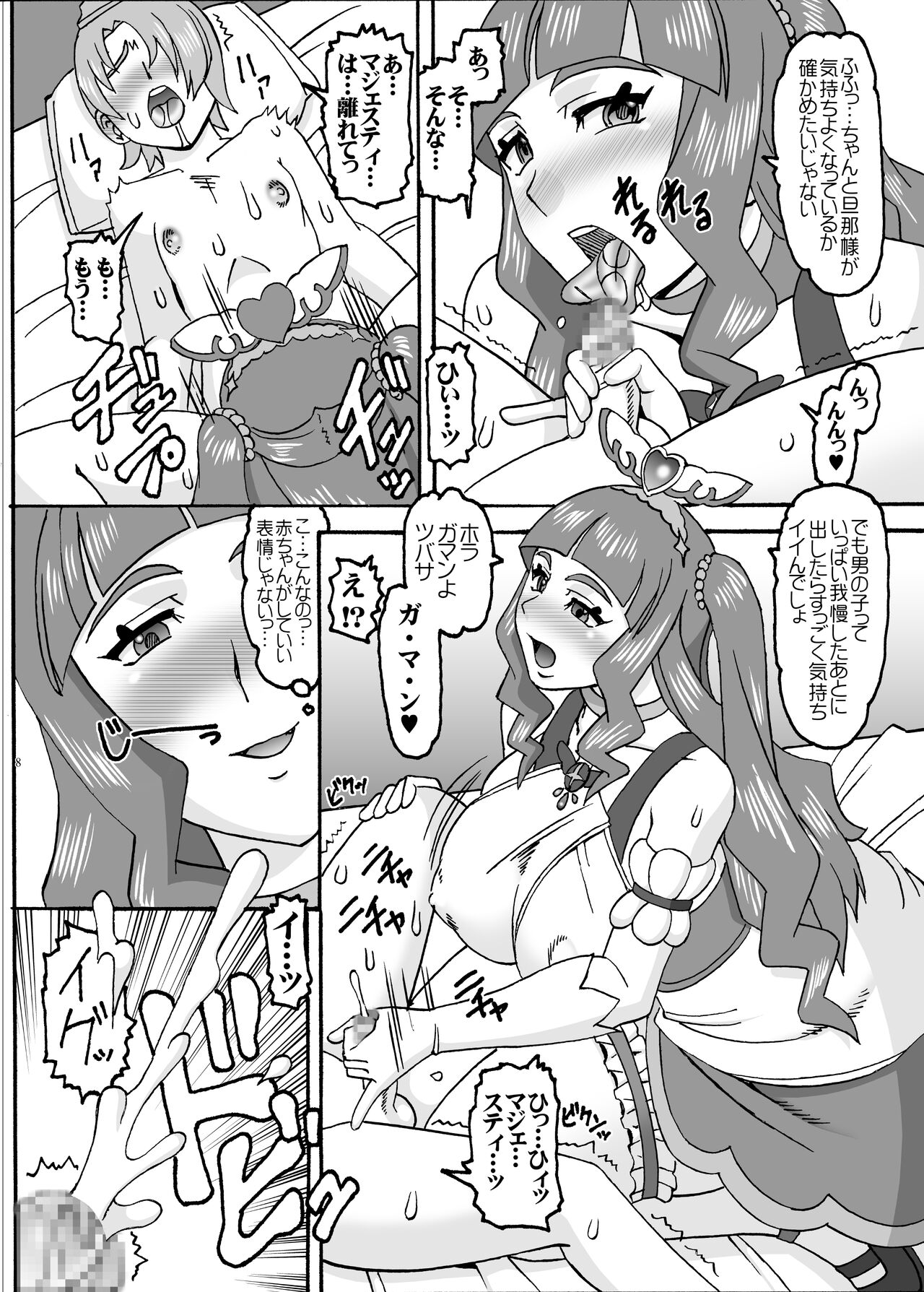 Princess and Knight page 7 full