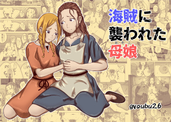 Kaizoku ni Osowareta Oyako cover