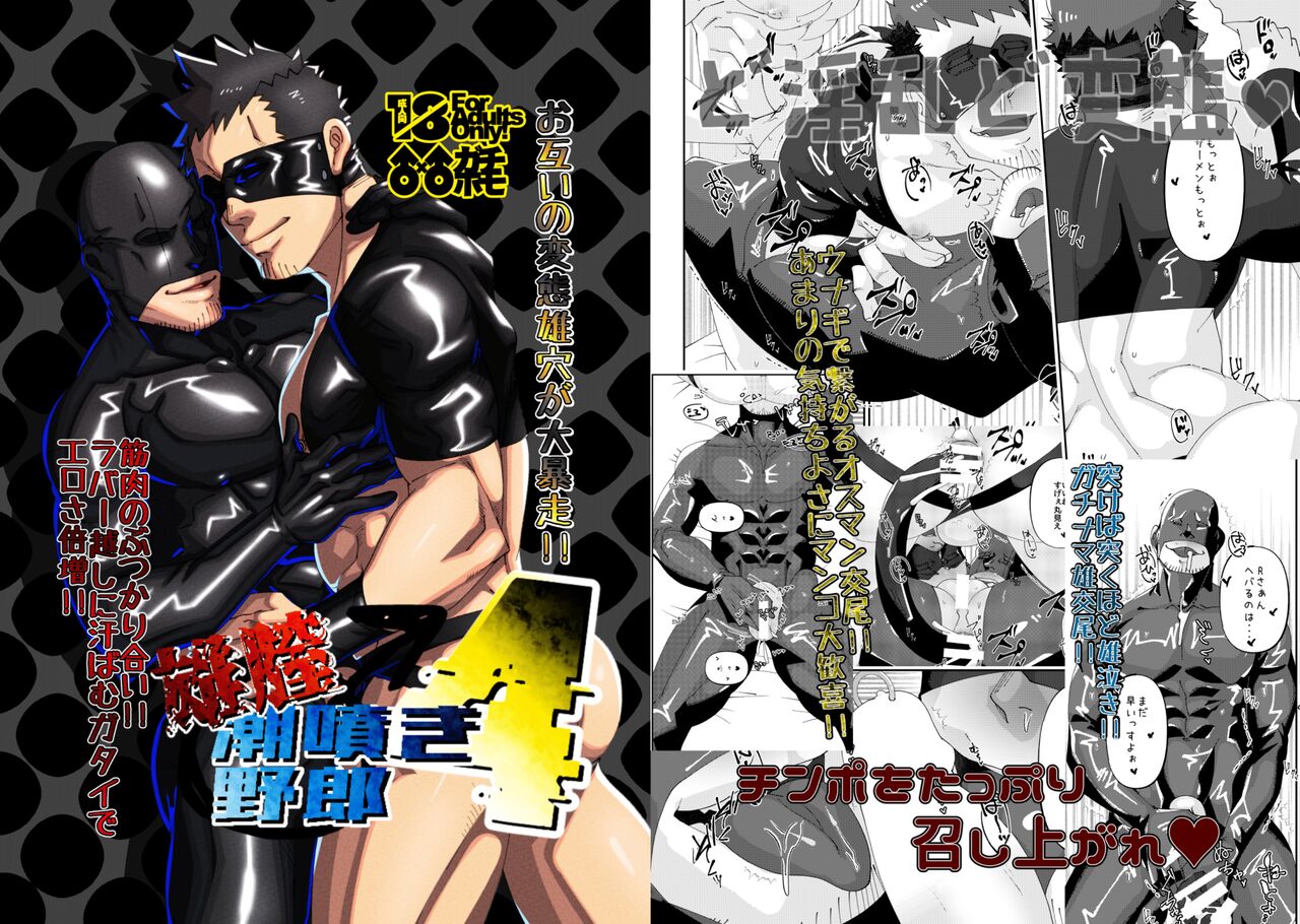Osuchitsu Shiofuki Yarou 4 page 1 full