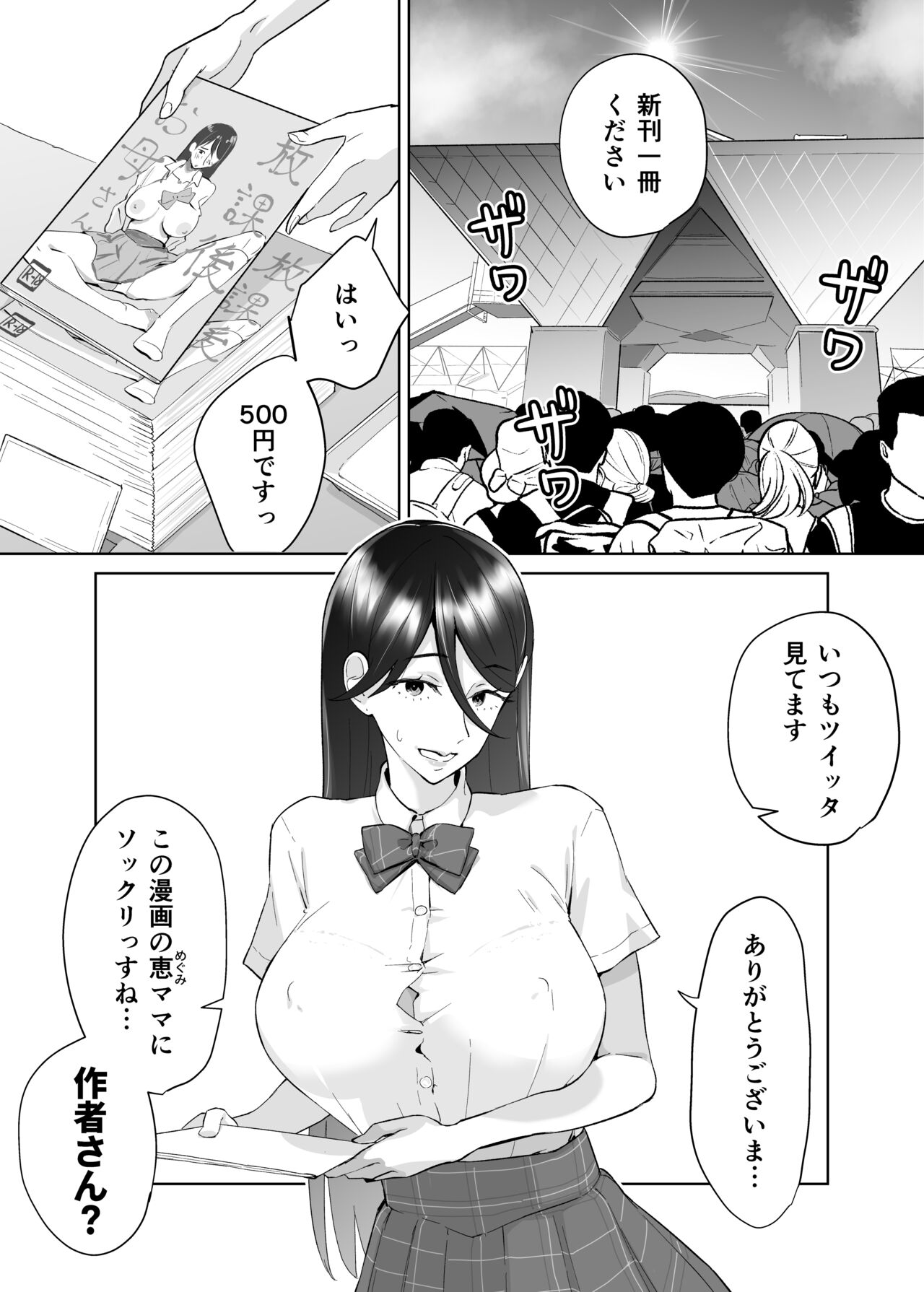 母さん、つきあって〜頑張るから手伝って〜 page 3 full