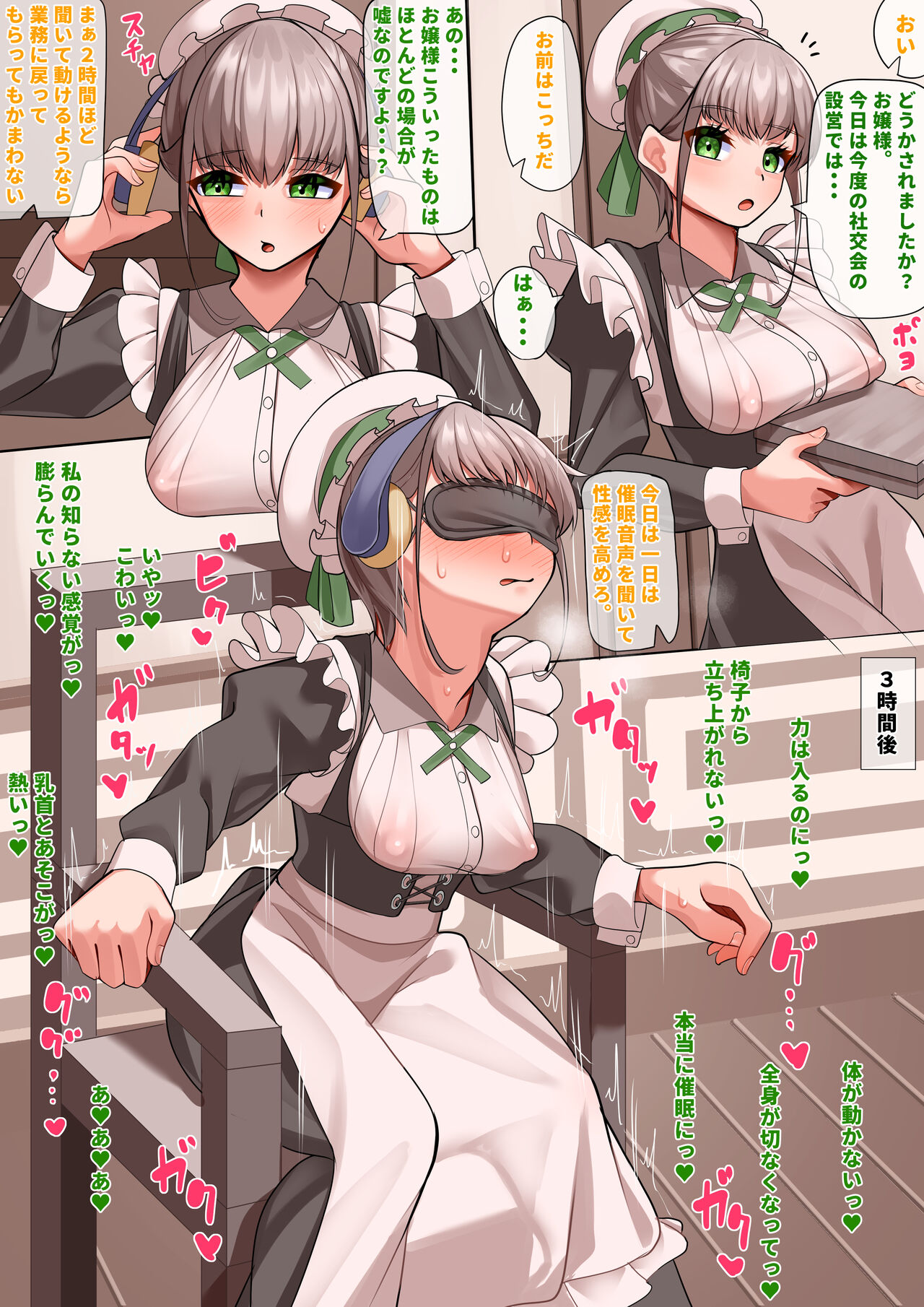 Fukanshou Maid wa Chikubi o Kaihatsu sareru page 7 full