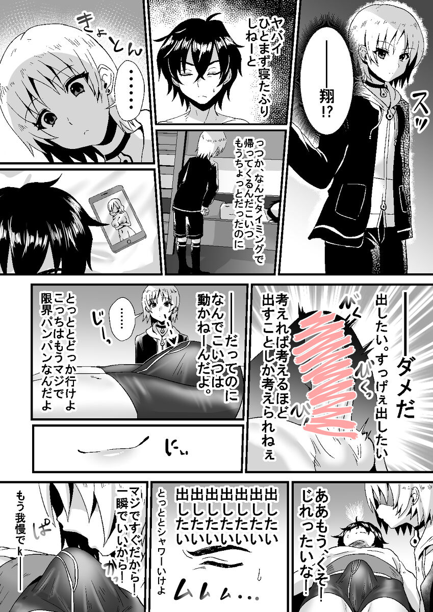 Adolescent Situation Between a Boy and a Femboy page 2 full