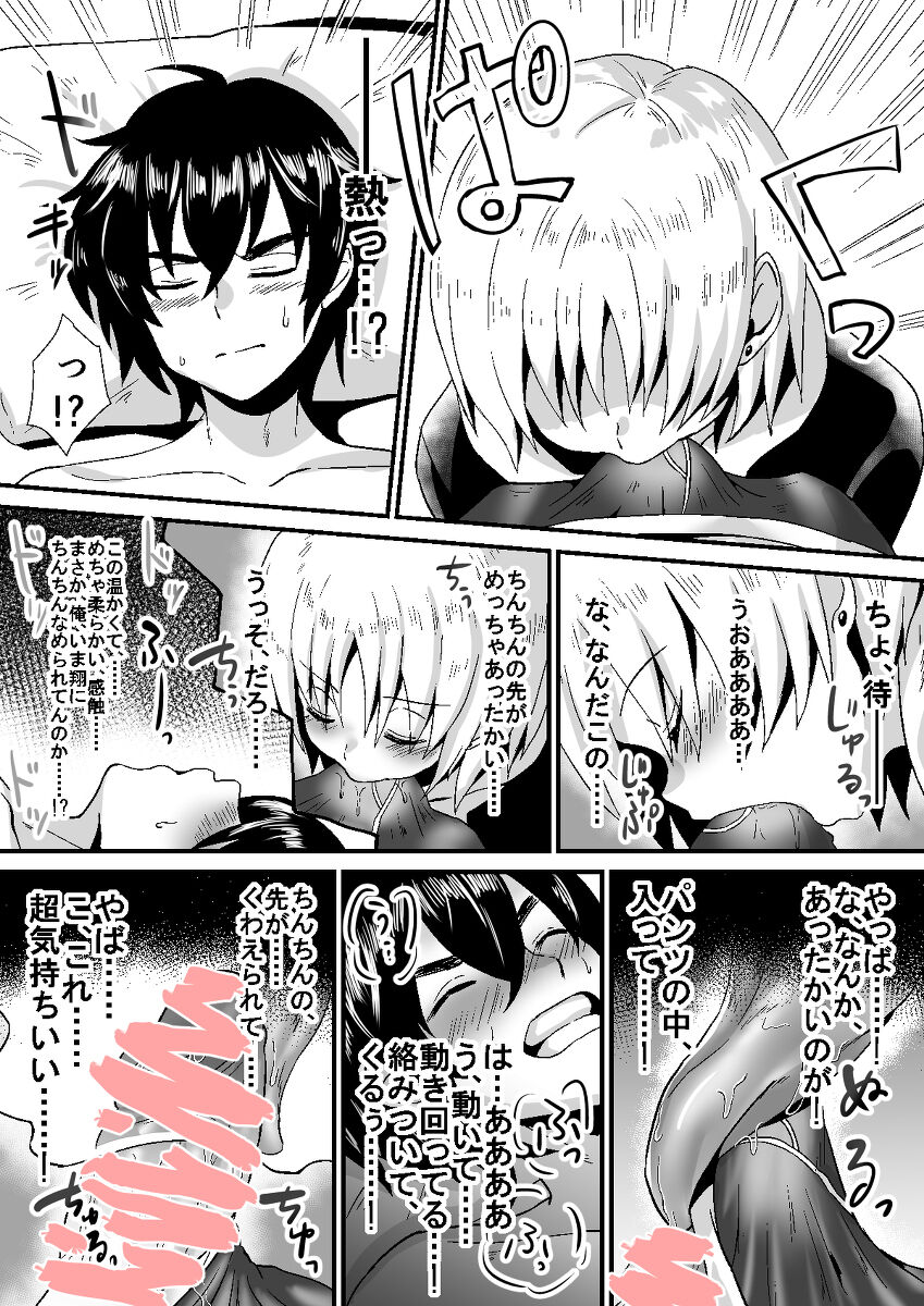 Adolescent Situation Between a Boy and a Femboy page 3 full