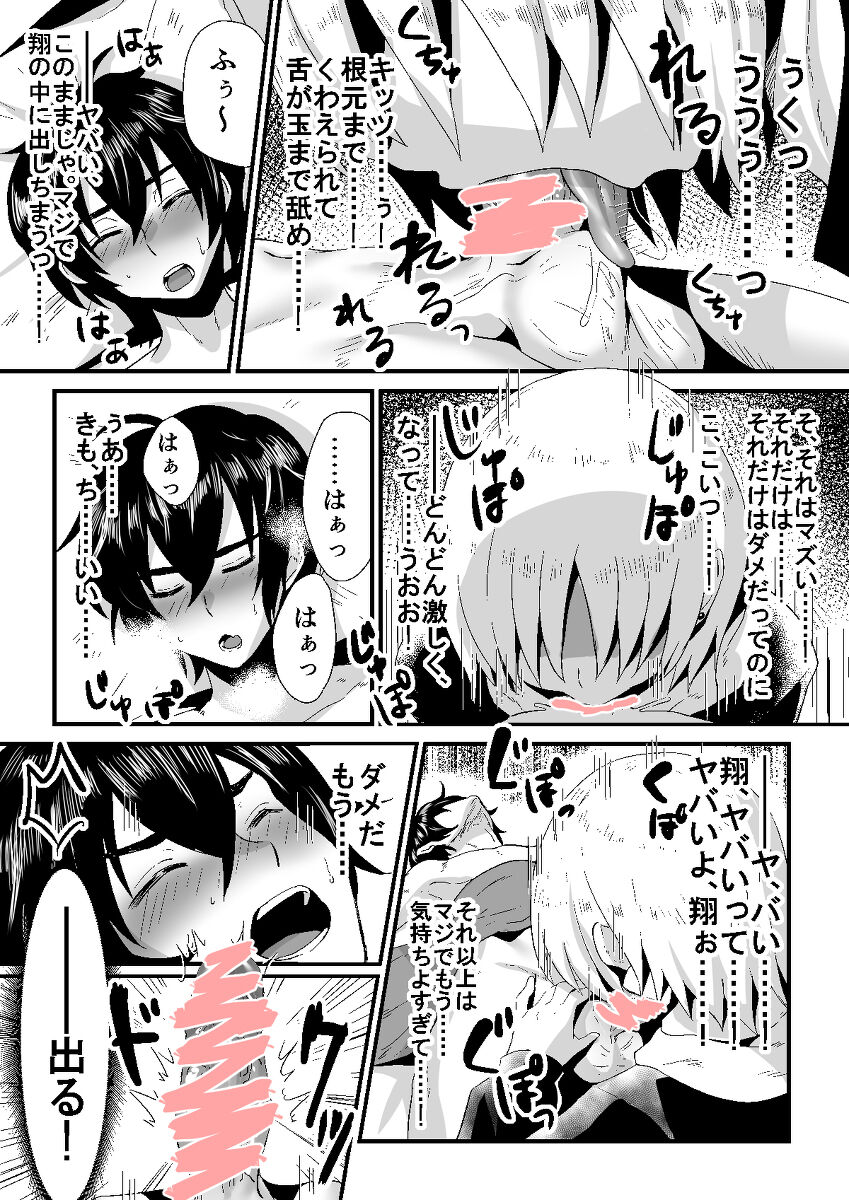 Adolescent Situation Between a Boy and a Femboy page 4 full