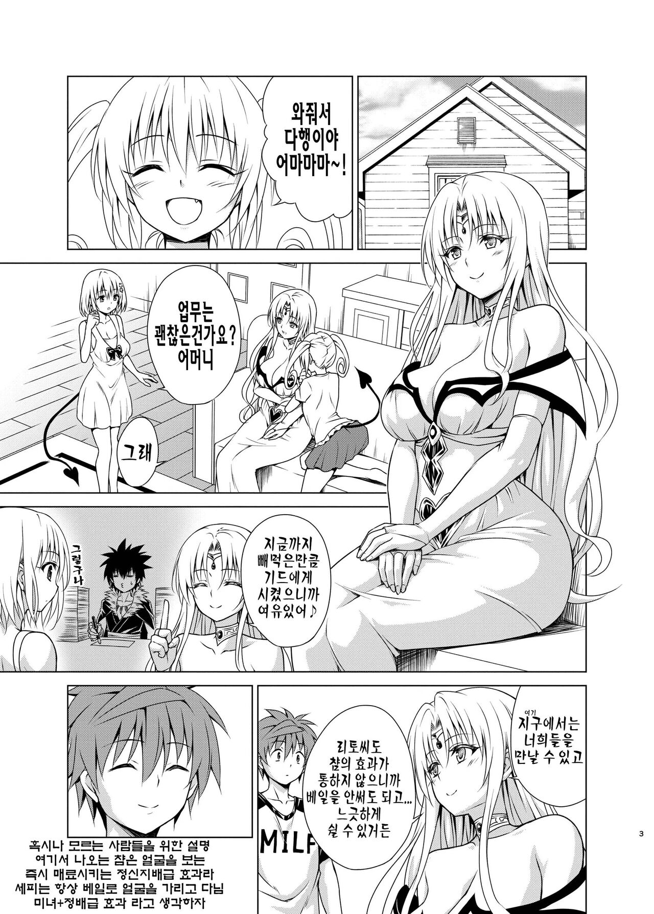 Mesuinu Ouhi | 암캐 왕비 page 2 full