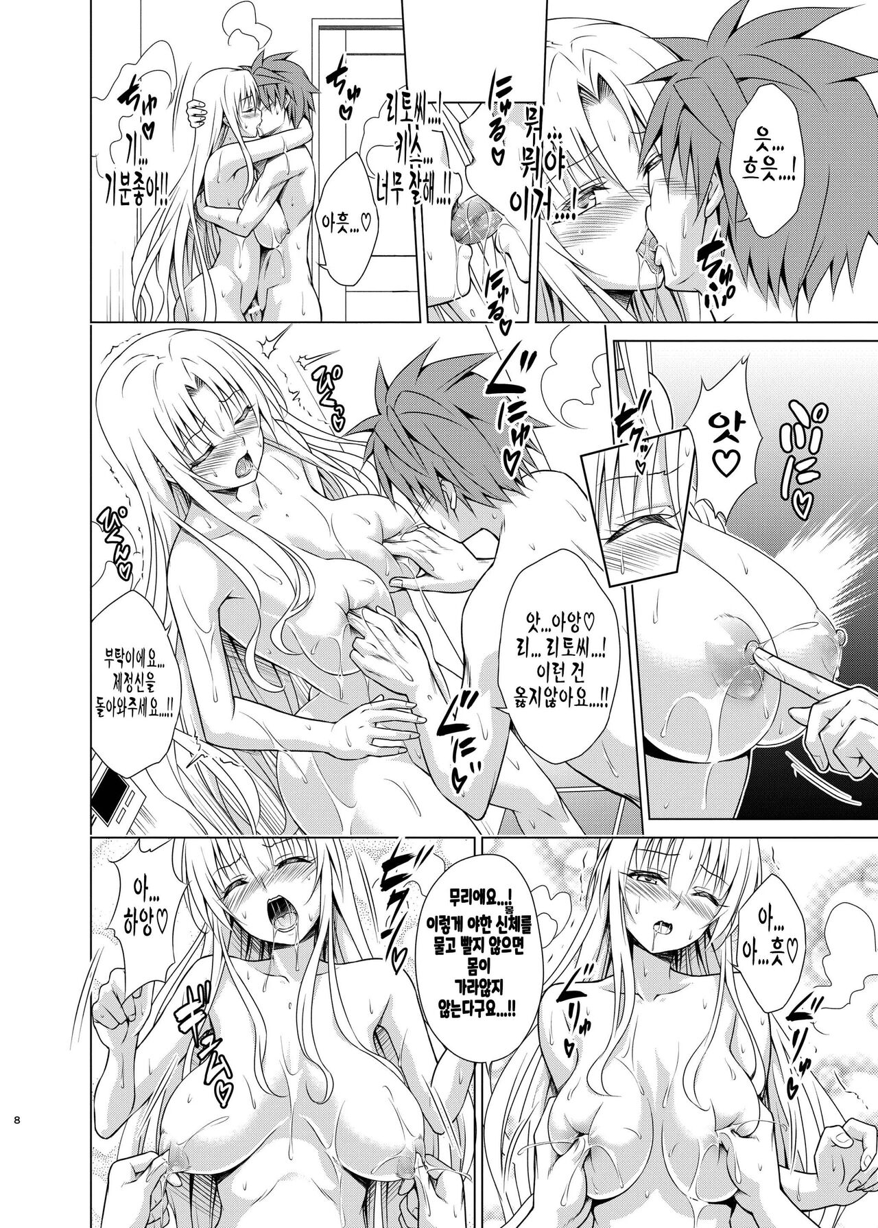 Mesuinu Ouhi | 암캐 왕비 page 7 full