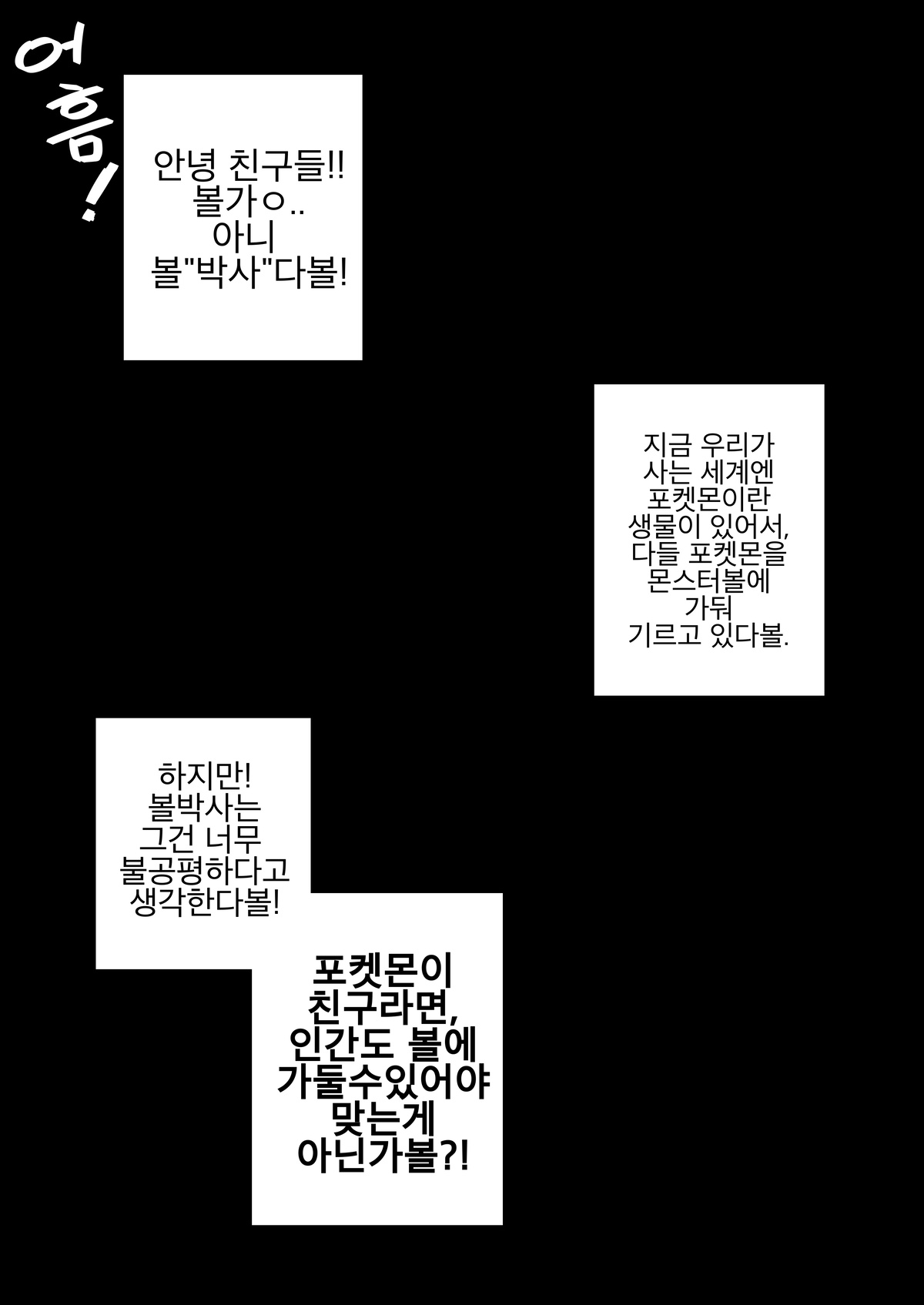 포켓몬 히로인 길들이기 page 3 full