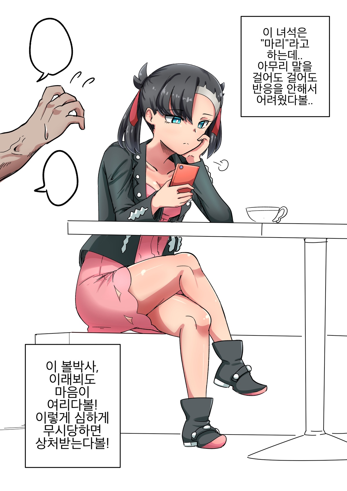 포켓몬 히로인 길들이기 page 7 full
