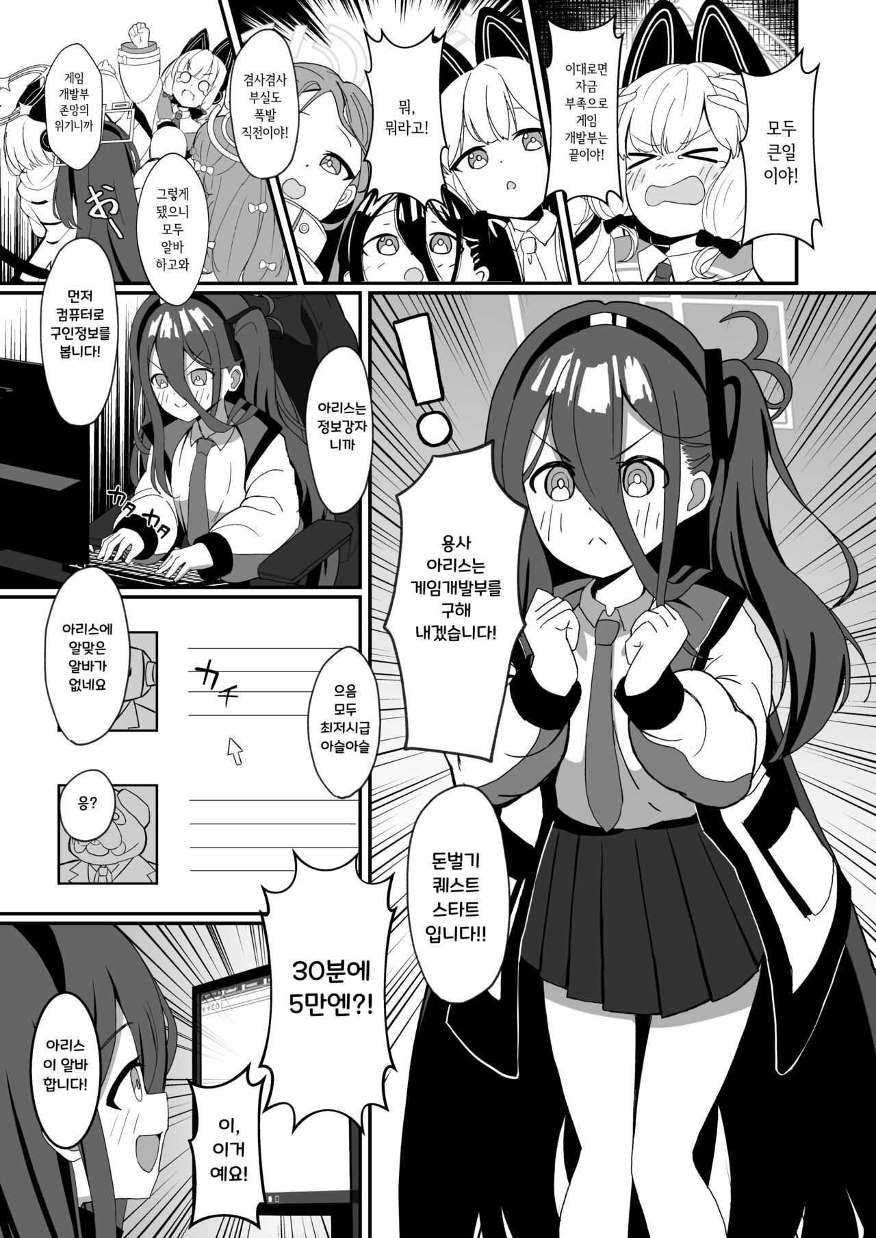 Tendou Alice Hatsu Beit Ganbarimasu | 텐도 아리스 첫 알바 열심히 하겠습니다! page 2 full