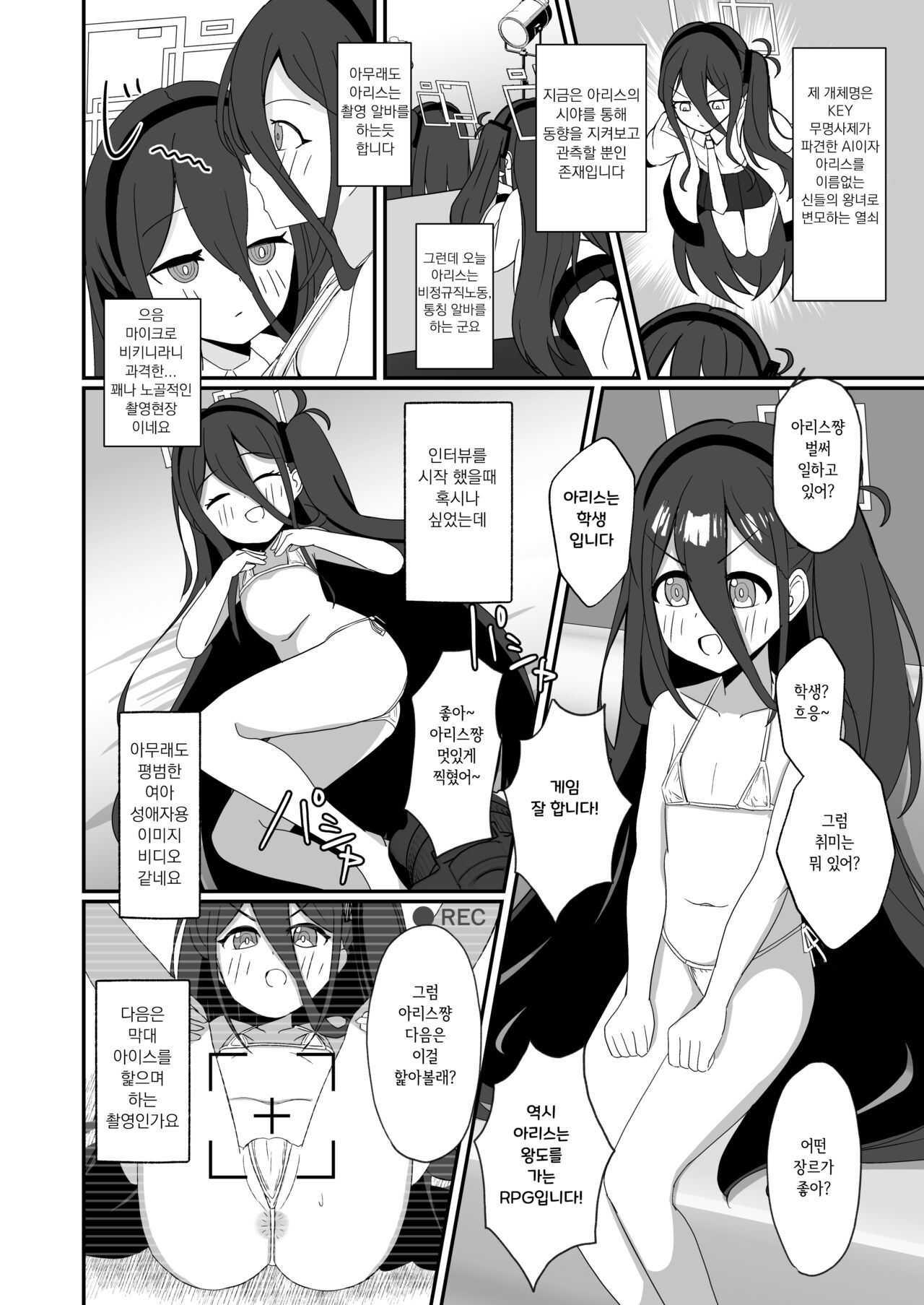 Tendou Alice Hatsu Beit Ganbarimasu | 텐도 아리스 첫 알바 열심히 하겠습니다! page 3 full