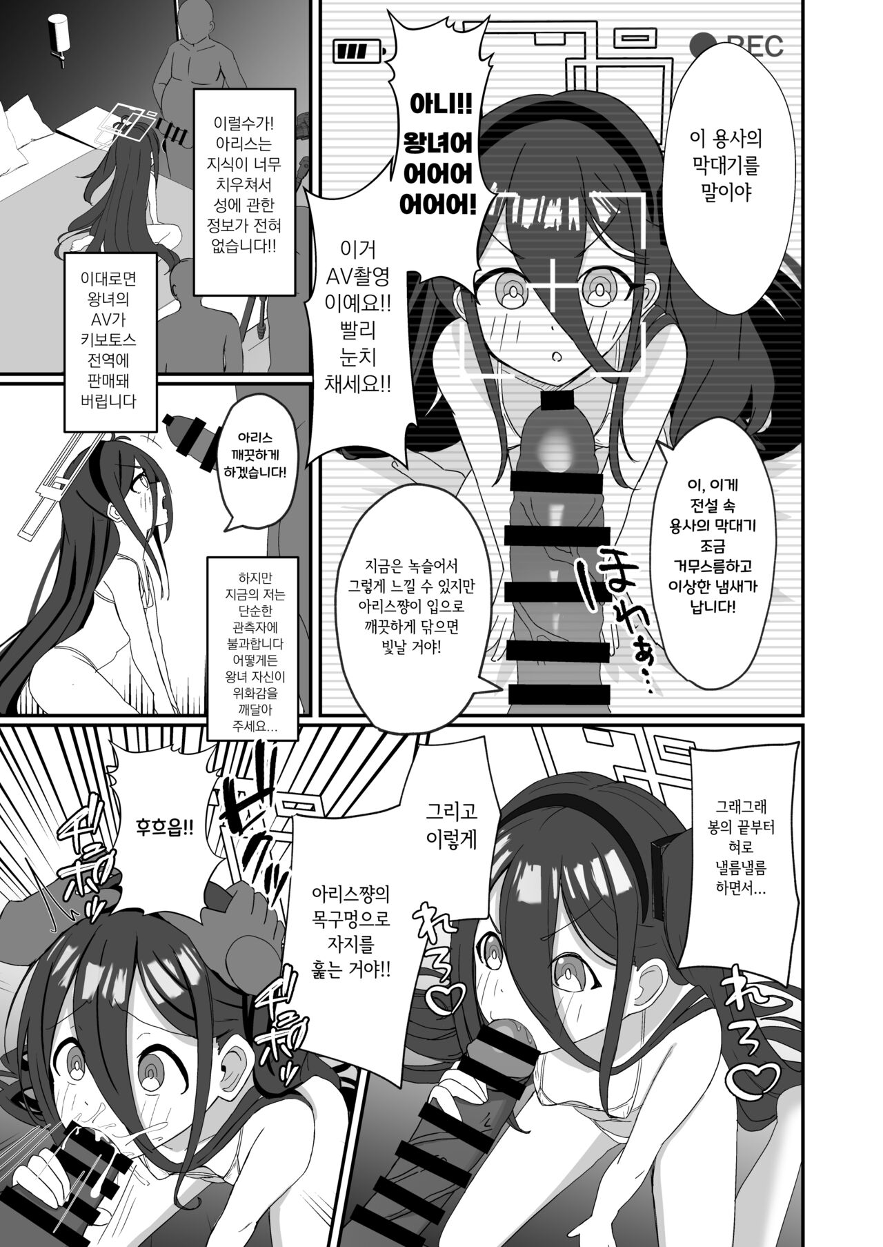 Tendou Alice Hatsu Beit Ganbarimasu | 텐도 아리스 첫 알바 열심히 하겠습니다! page 4 full