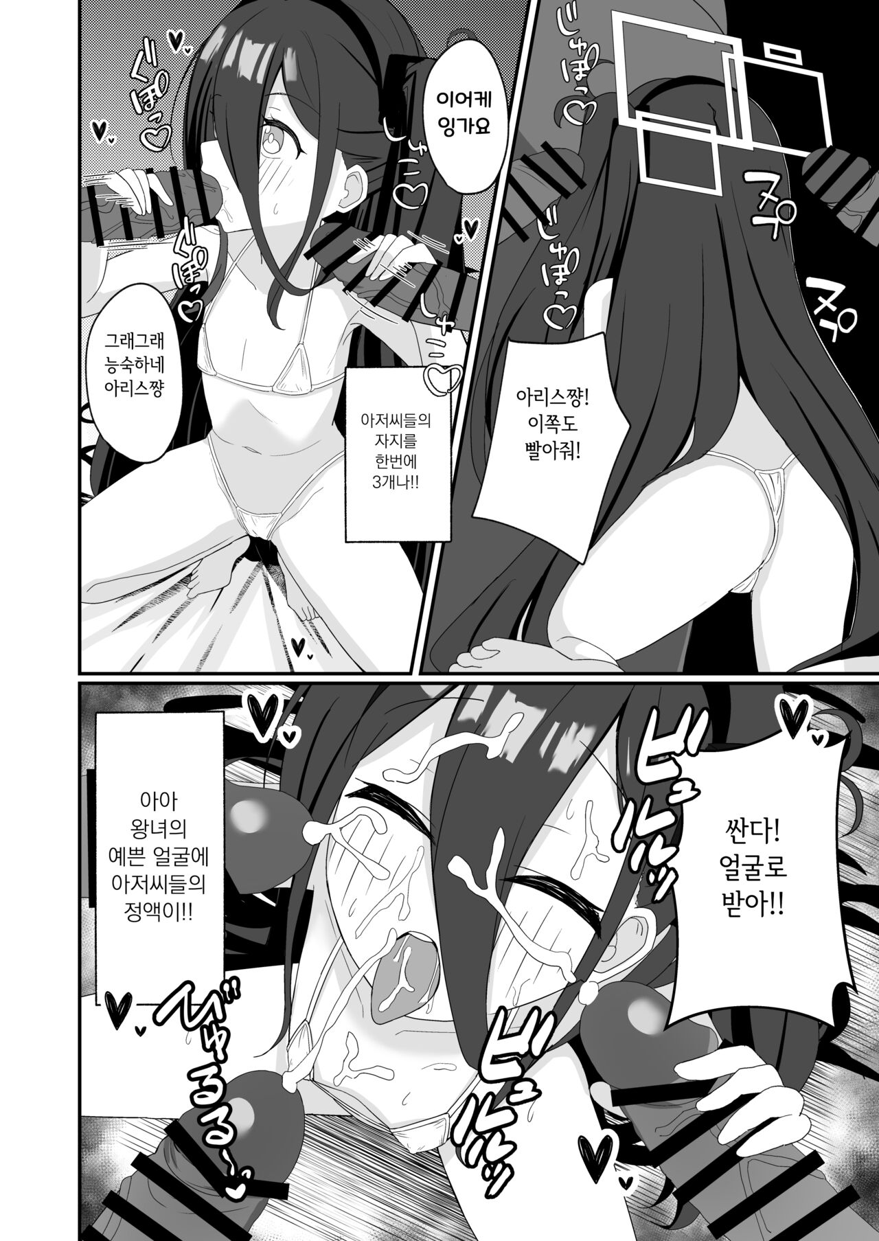 Tendou Alice Hatsu Beit Ganbarimasu | 텐도 아리스 첫 알바 열심히 하겠습니다! page 5 full