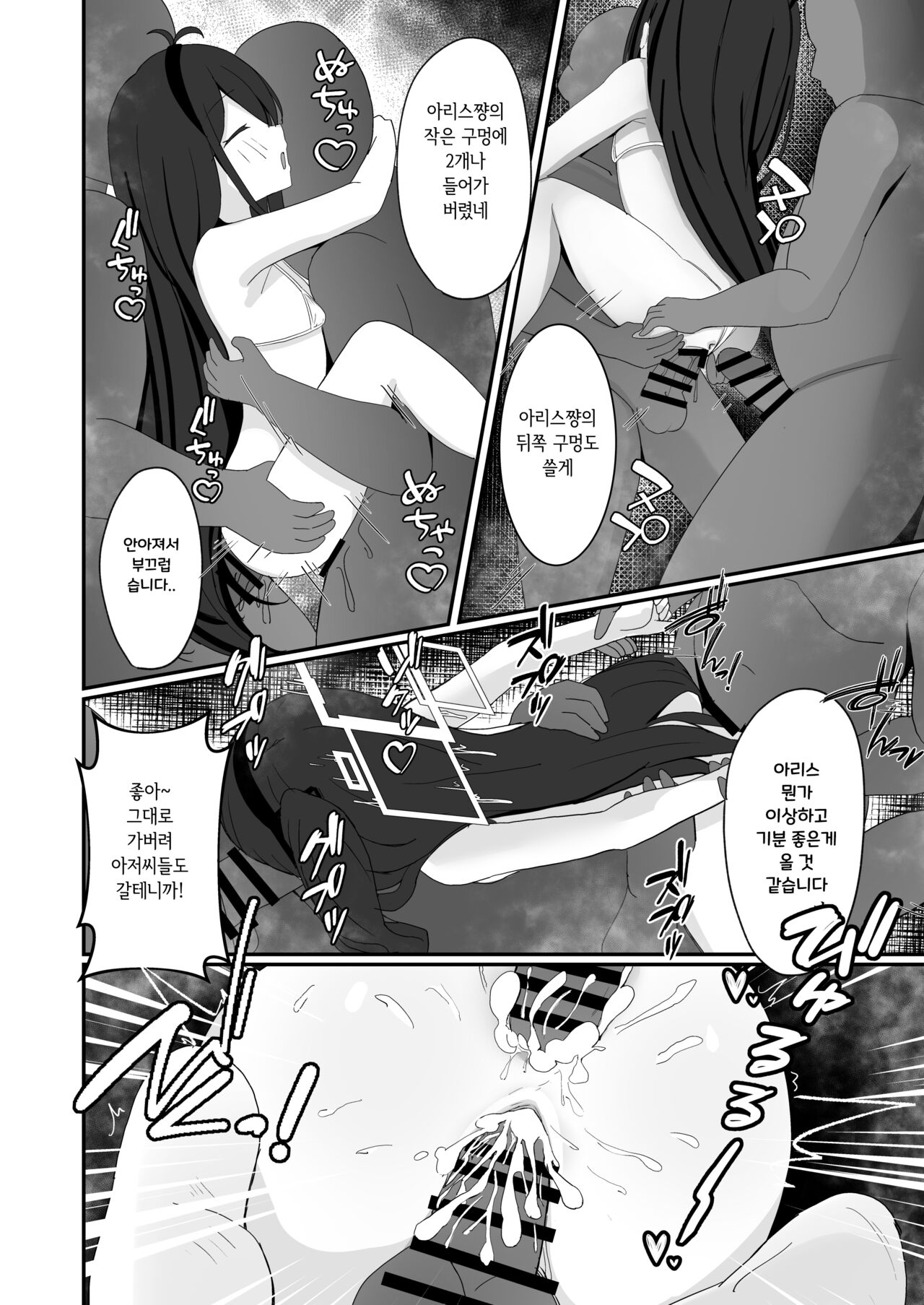 Tendou Alice Hatsu Beit Ganbarimasu | 텐도 아리스 첫 알바 열심히 하겠습니다! page 7 full