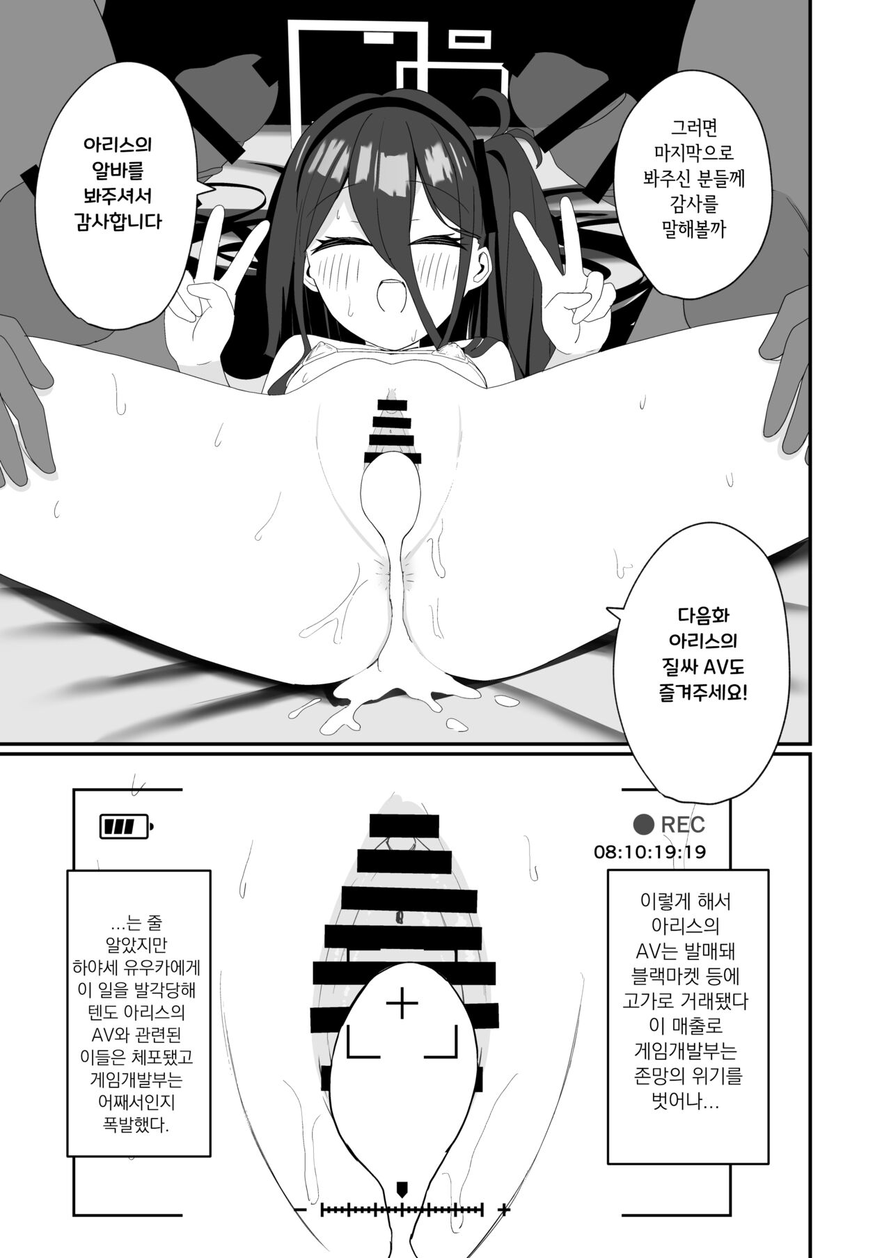 Tendou Alice Hatsu Beit Ganbarimasu | 텐도 아리스 첫 알바 열심히 하겠습니다! page 8 full