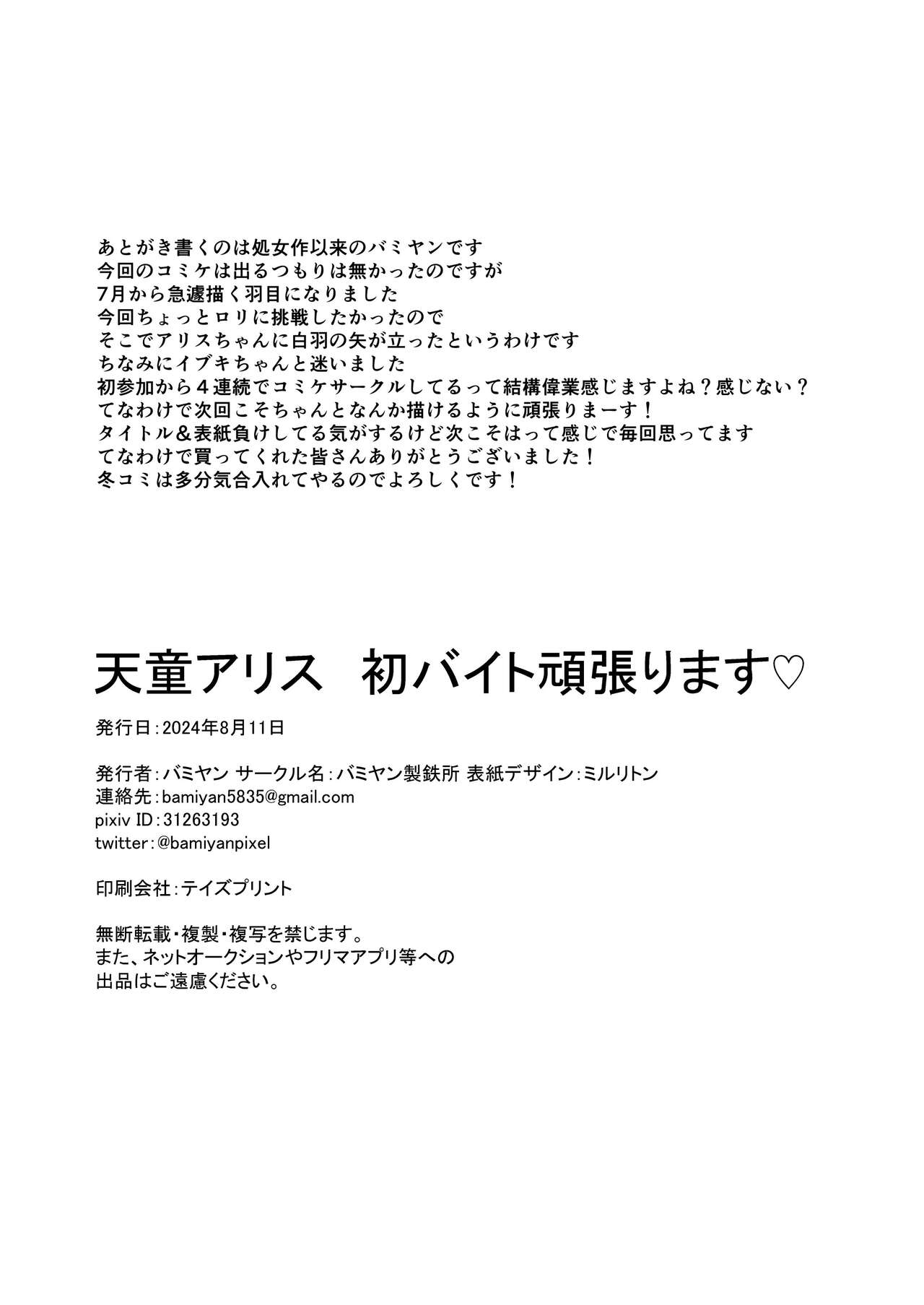 Tendou Alice Hatsu Beit Ganbarimasu | 텐도 아리스 첫 알바 열심히 하겠습니다! page 9 full