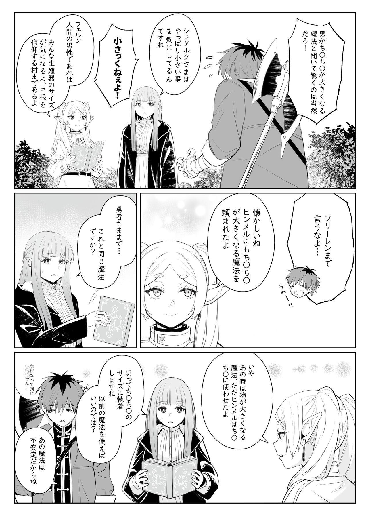 Chinchin ga Ookiku Naru Mahou page 5 full