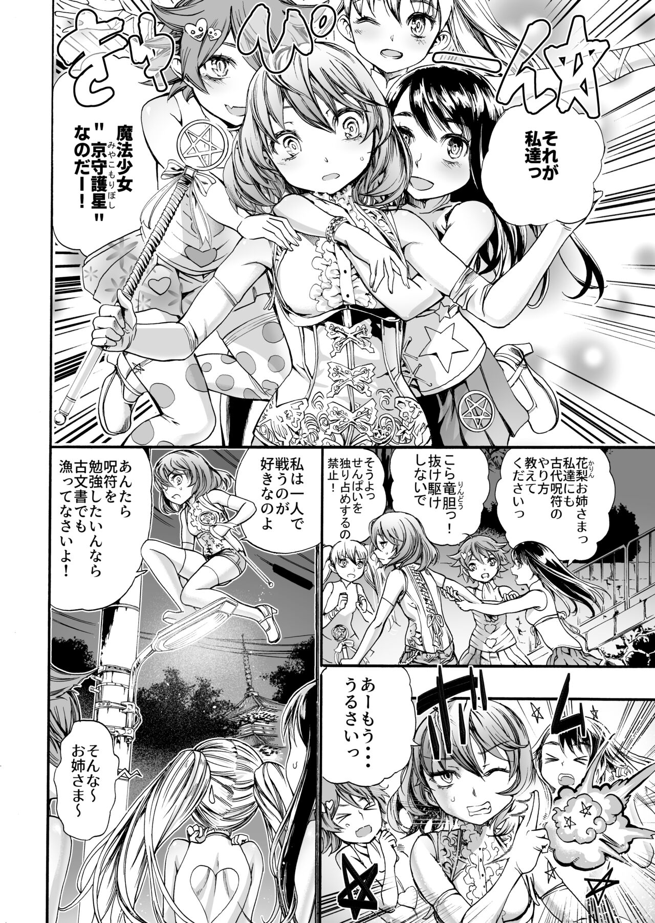 Jinsei hakai suru. ~Mahou Shoujo no Baai~ page 5 full