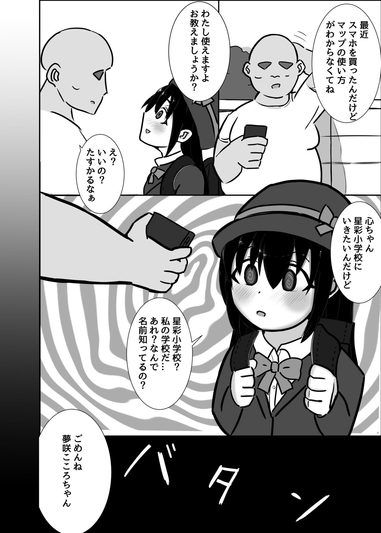 Saiminjutsu tte Nan desu ka? page 2 full