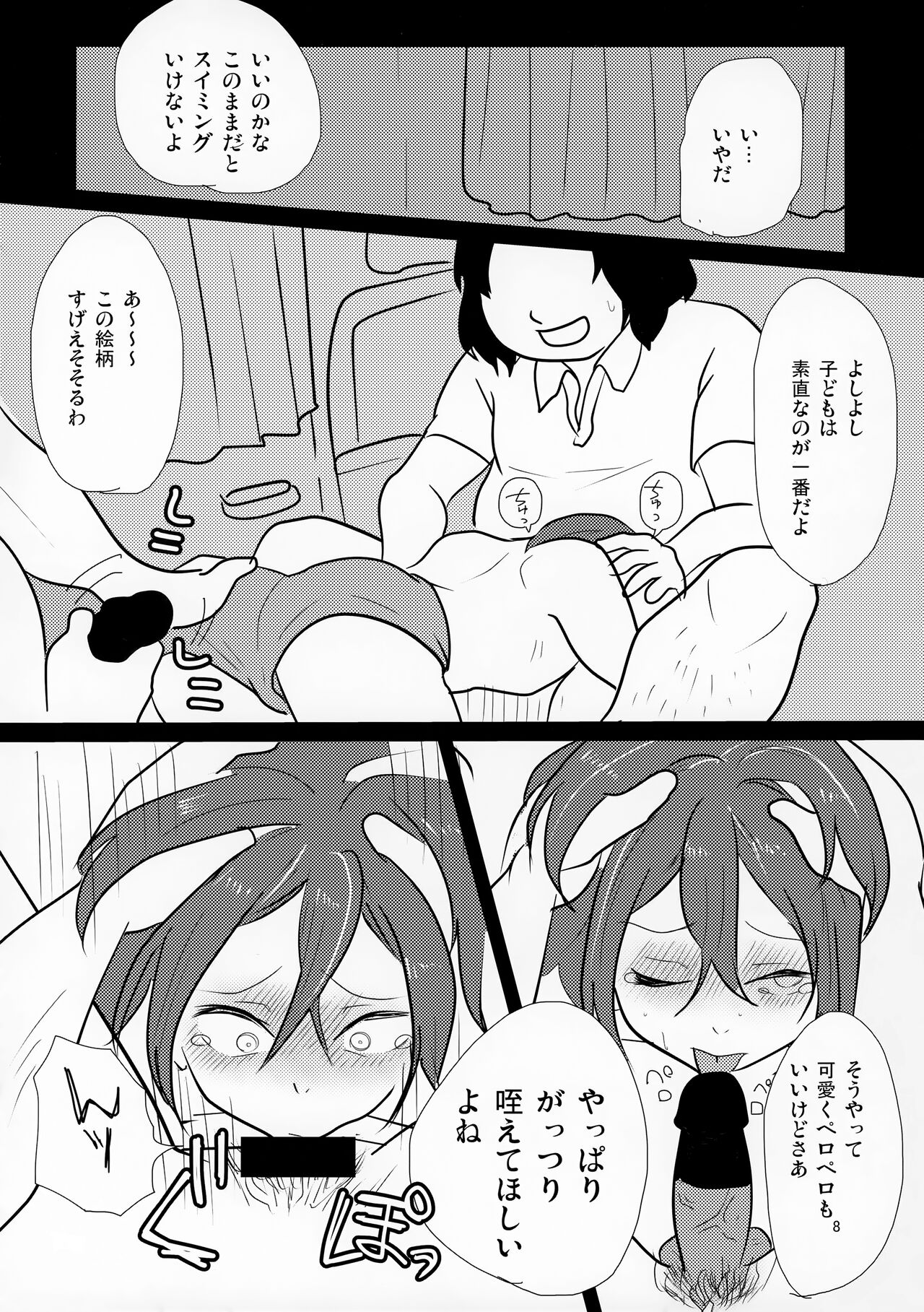 Rin-chan in CAR page 8 full