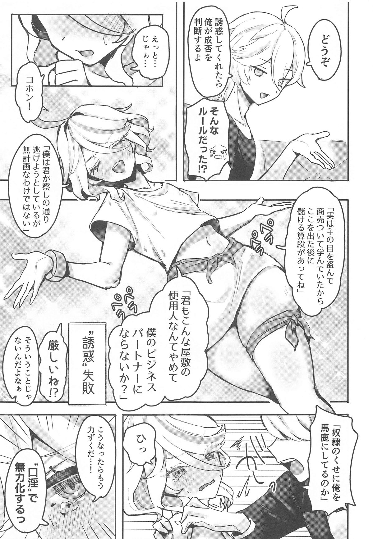 Otona no Tetosia - The Tabletop Troupe for adults only page 10 full