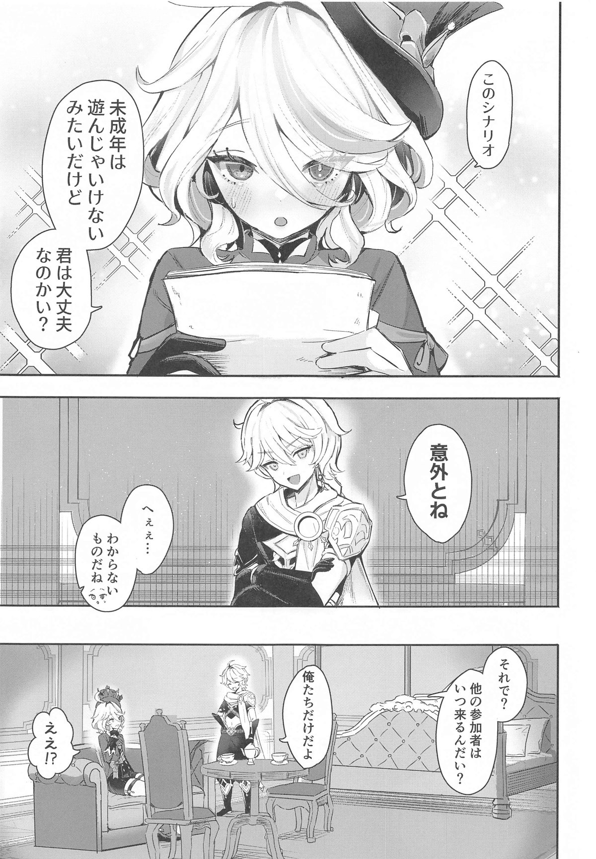 Otona no Tetosia - The Tabletop Troupe for adults only page 2 full