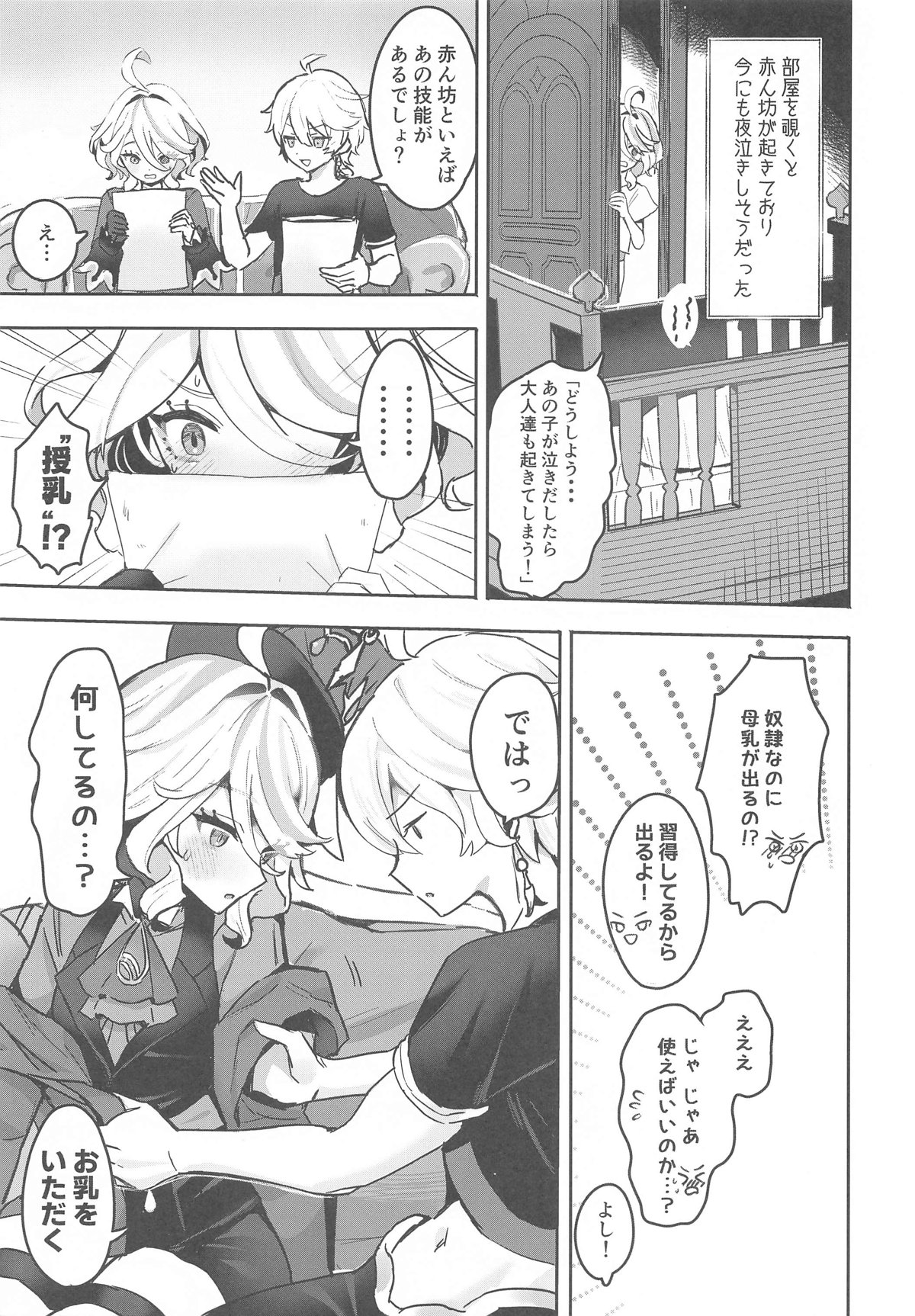 Otona no Tetosia - The Tabletop Troupe for adults only page 6 full