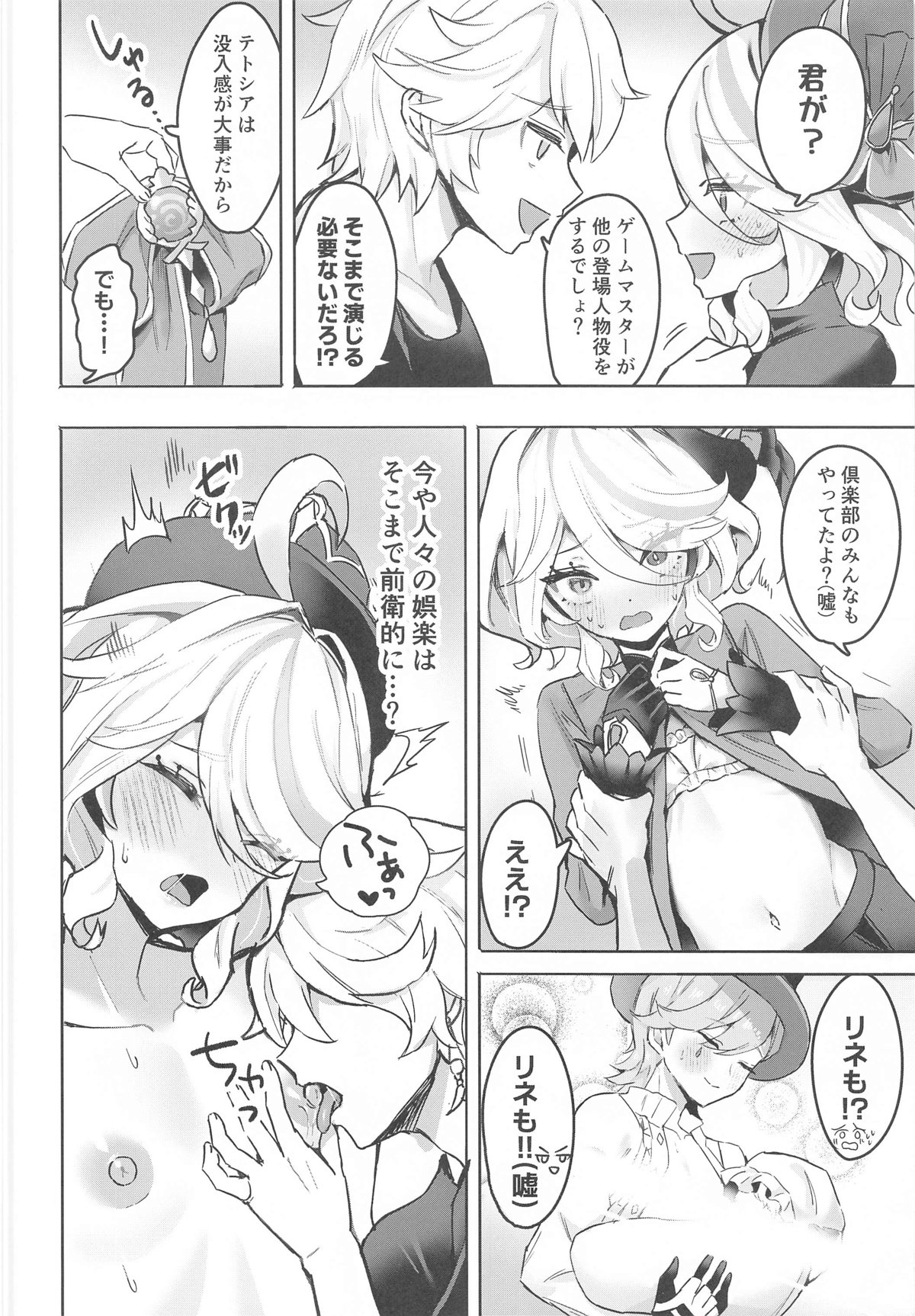 Otona no Tetosia - The Tabletop Troupe for adults only page 7 full