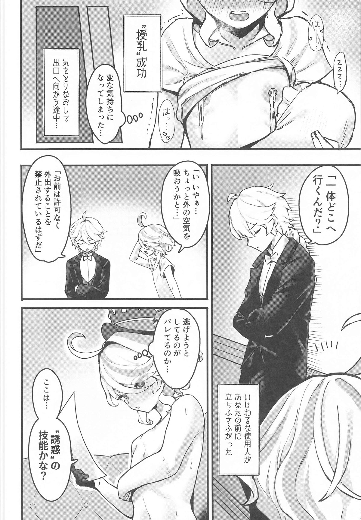 Otona no Tetosia - The Tabletop Troupe for adults only page 9 full