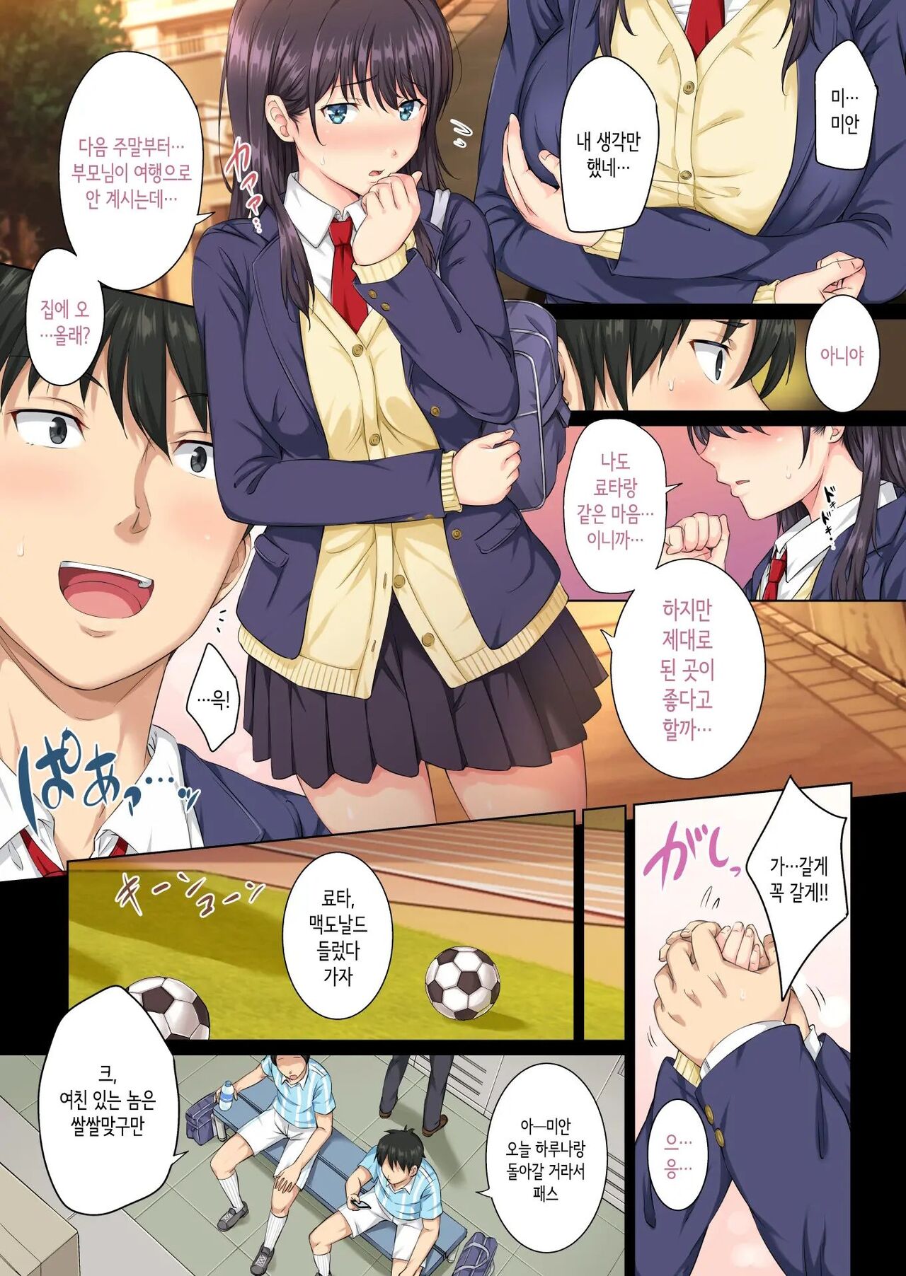 Soshite Watashi wa Kyou mo Ano Otoko ni Taberareru page 6 full
