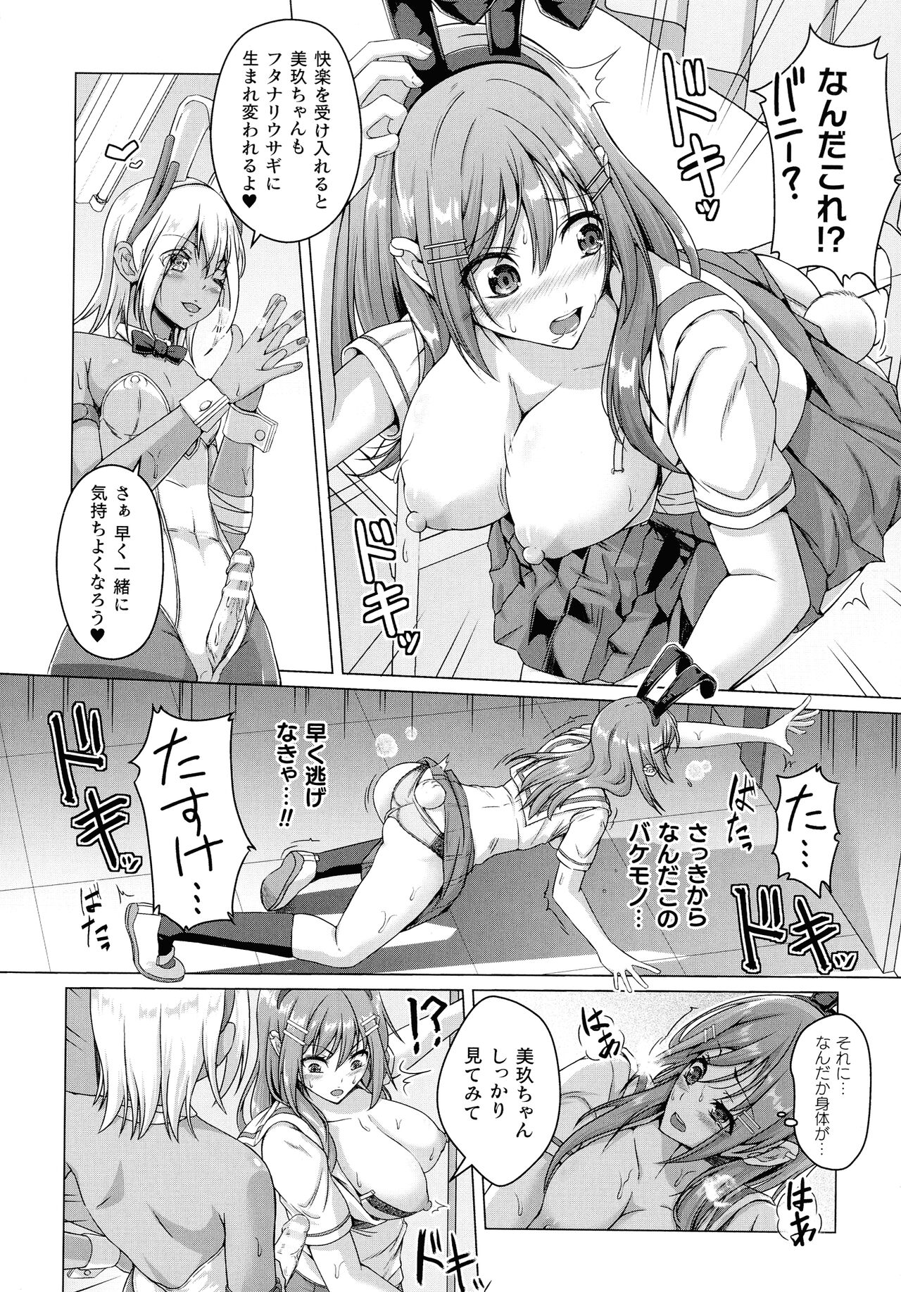 Ningen Yamechau Shoujo-tachi ~Joutai Henkaron~ page 10 full