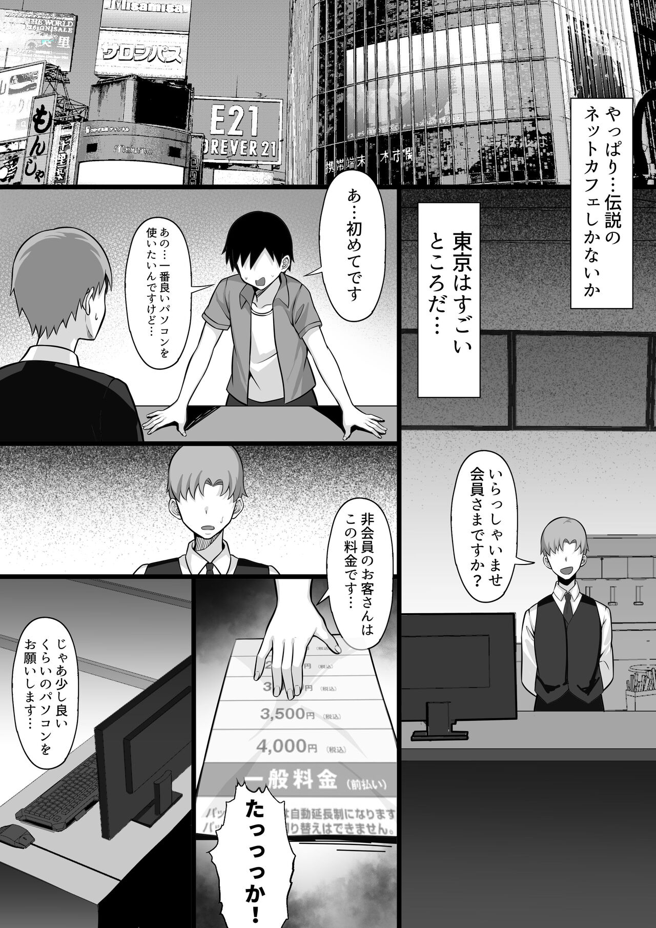 Ore no Joukyou Seiseikatsu 16 "NeCafe Hen" page 5 full