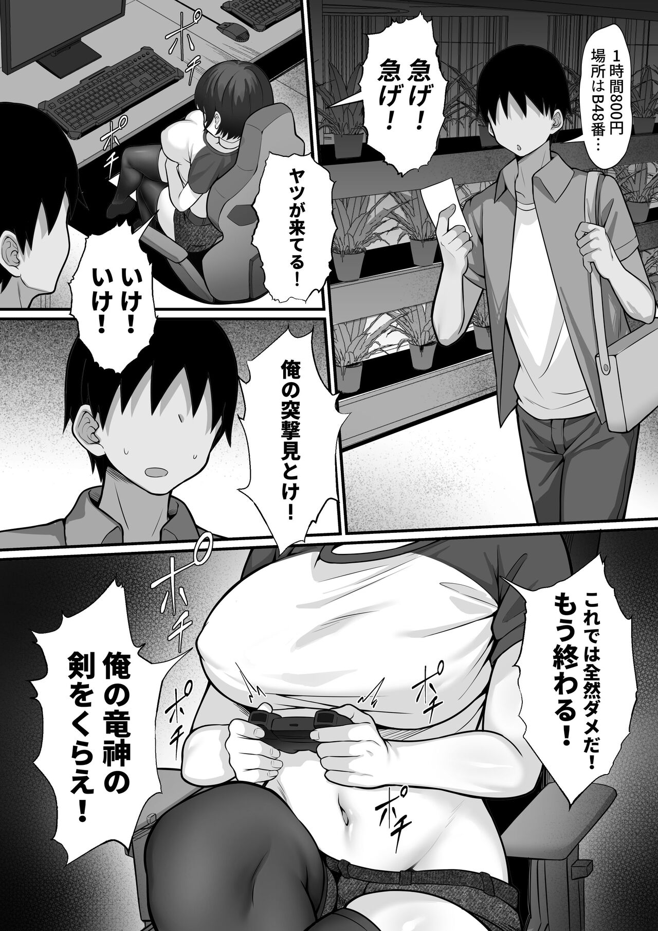Ore no Joukyou Seiseikatsu 16 "NeCafe Hen" page 6 full