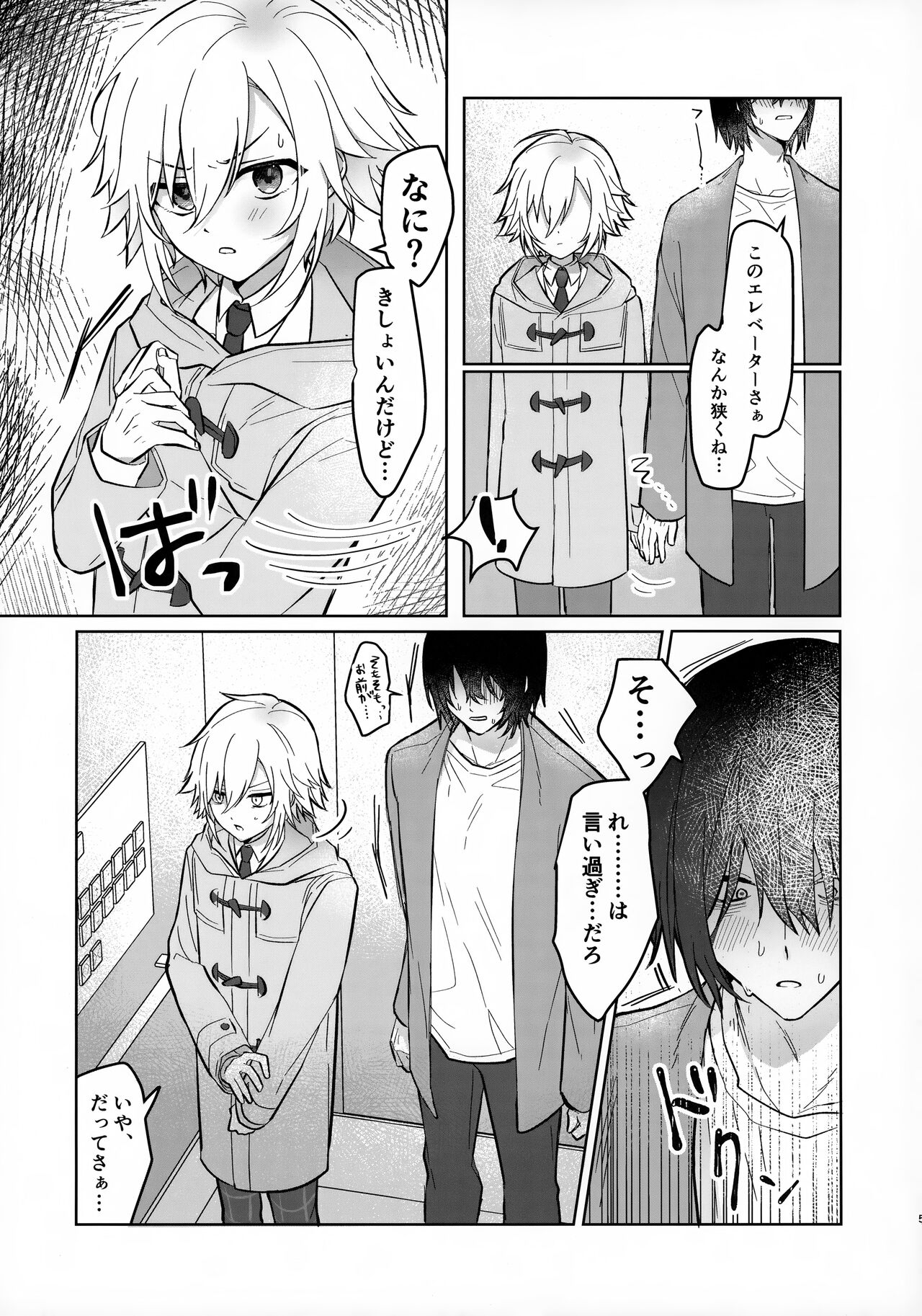 Bimyouna Kankei no Oretachi ga Hajimete Love ni Iku Hanashi page 5 full