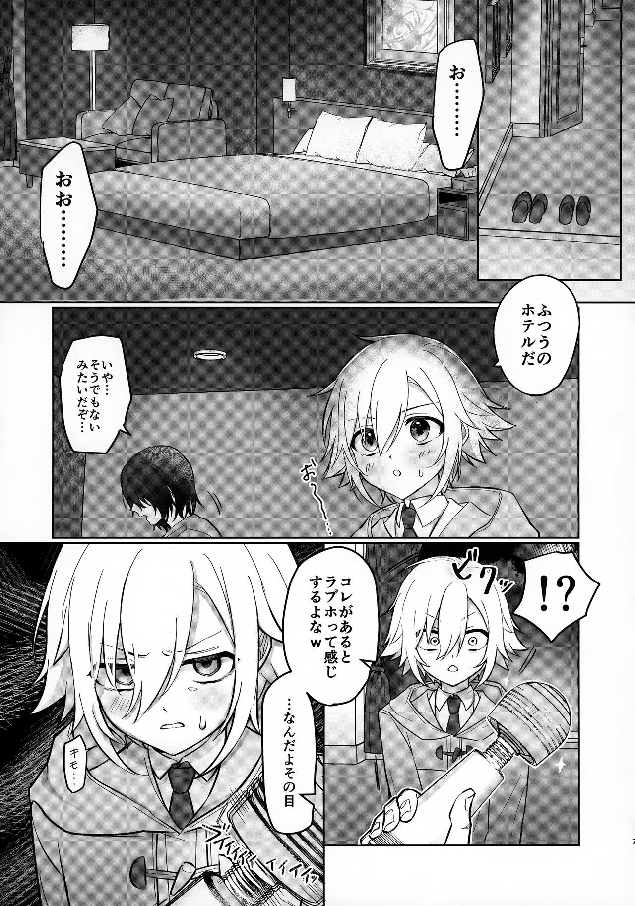 Bimyouna Kankei no Oretachi ga Hajimete Love ni Iku Hanashi page 7 full