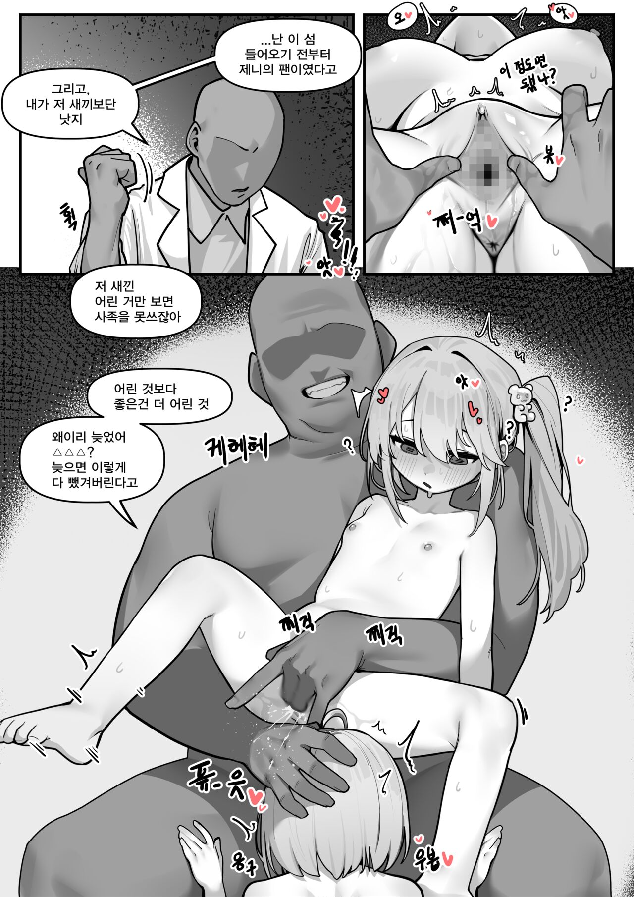 연구원들의 일탈 page 3 full