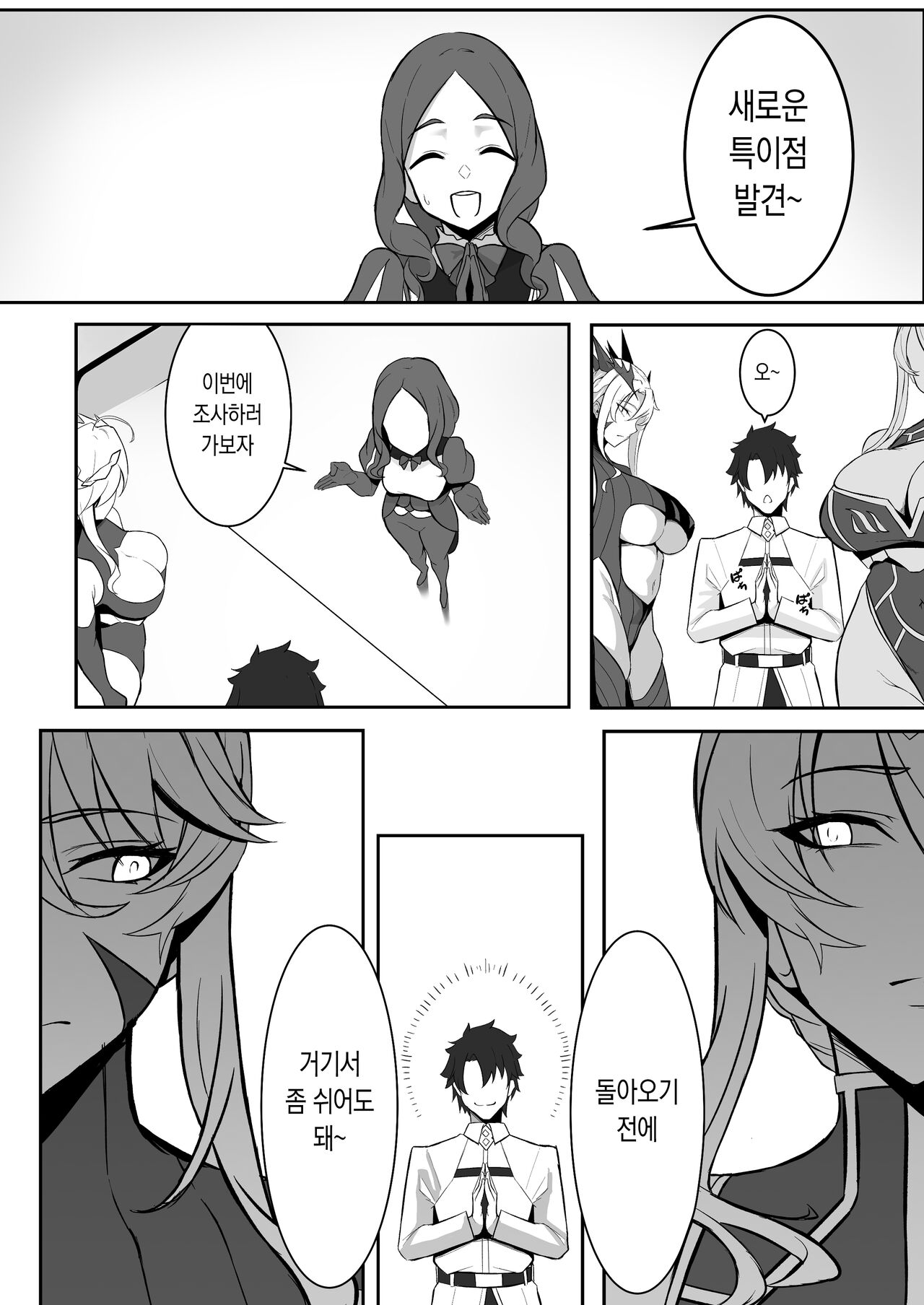 The Secret Communication of the King of Knights Ⅲ | 기사왕의 비밀교류 3 page 3 full